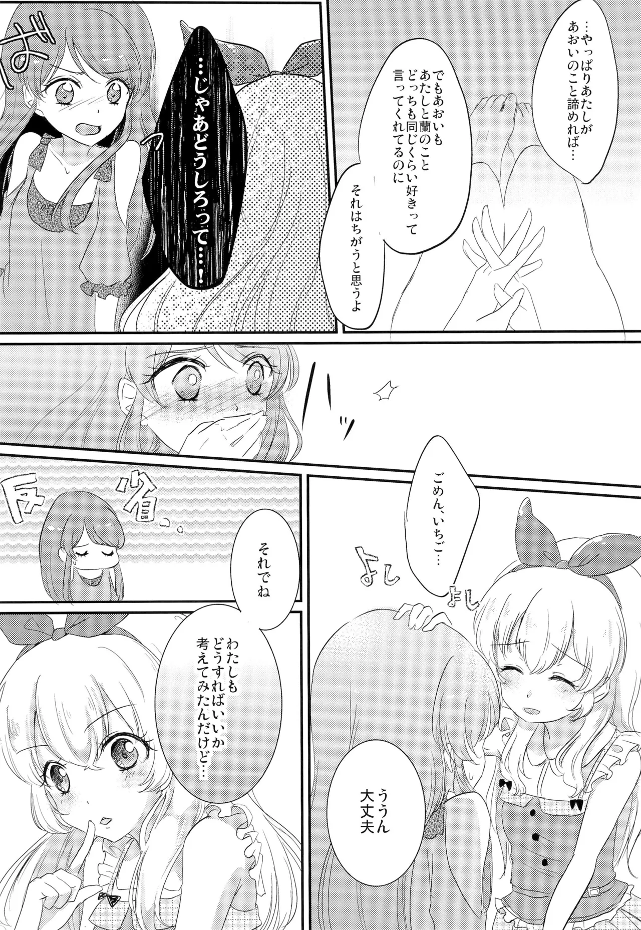 Aikatsu page 10 full