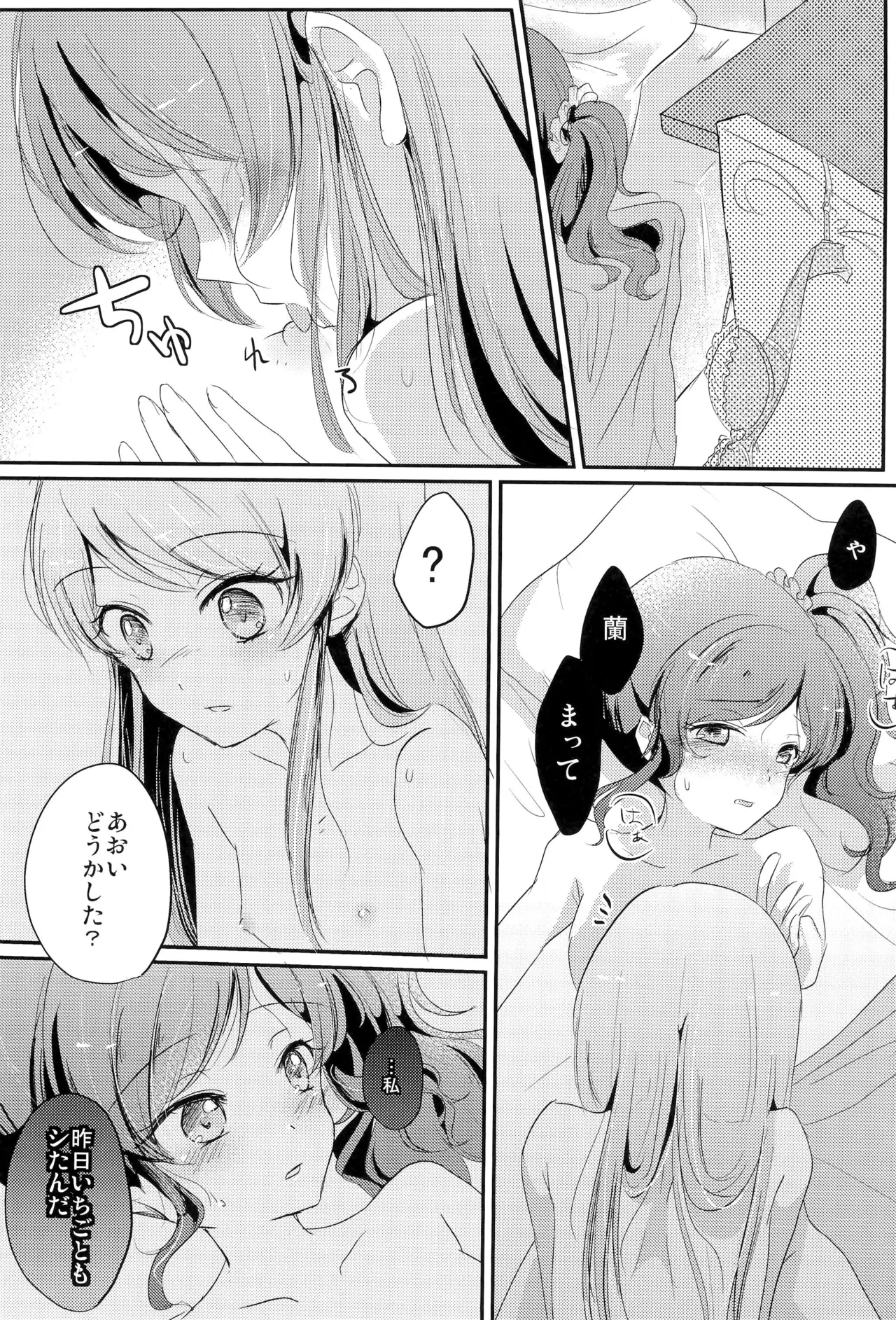 Aikatsu page 5 full