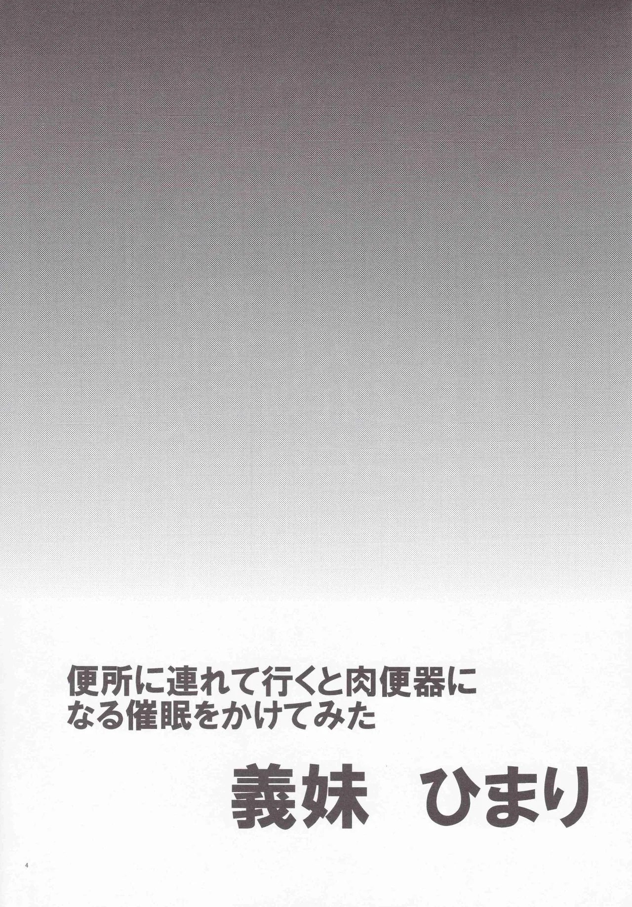 Gimai Himari page 5 full
