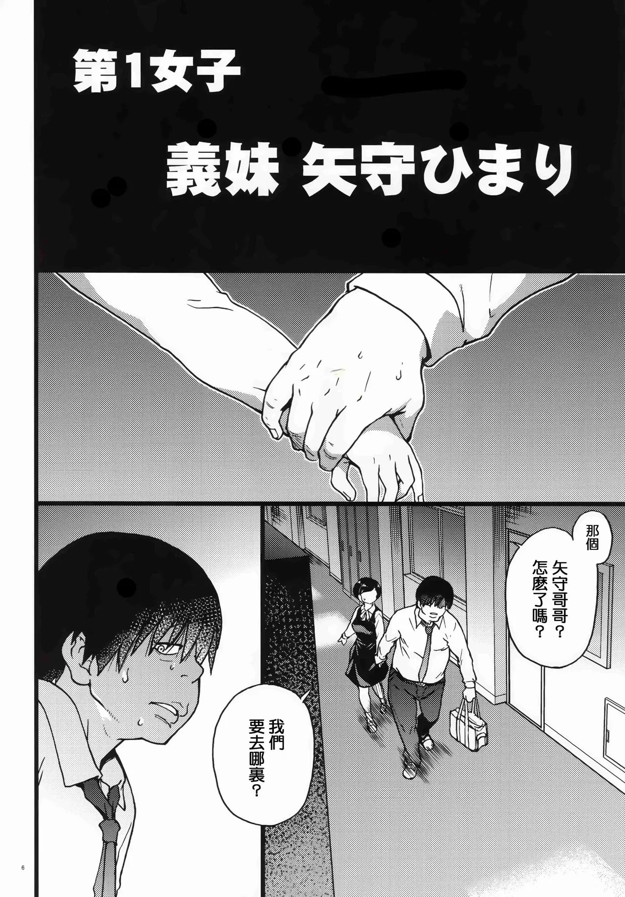 Gimai Himari page 7 full
