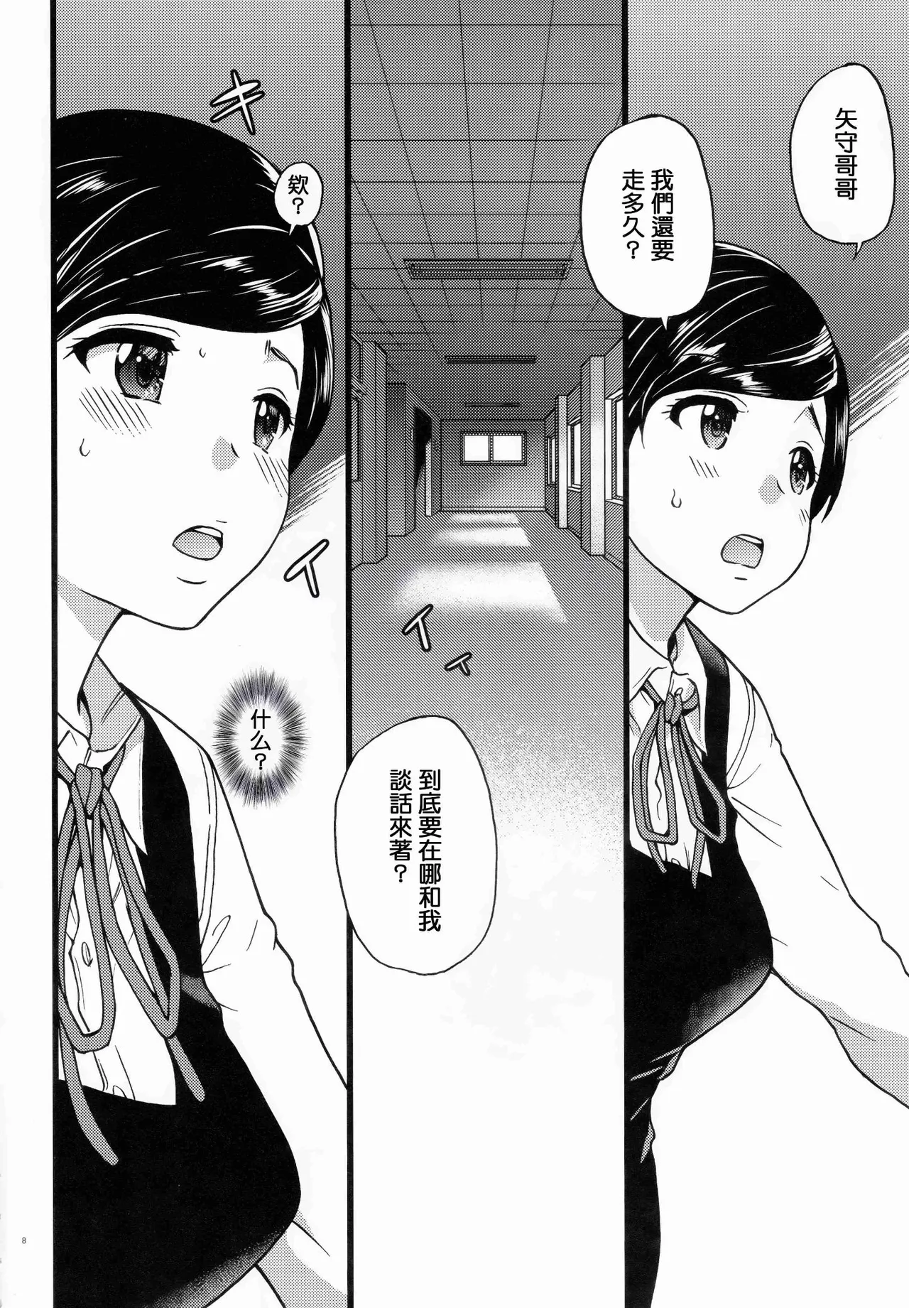 Gimai Himari page 9 full