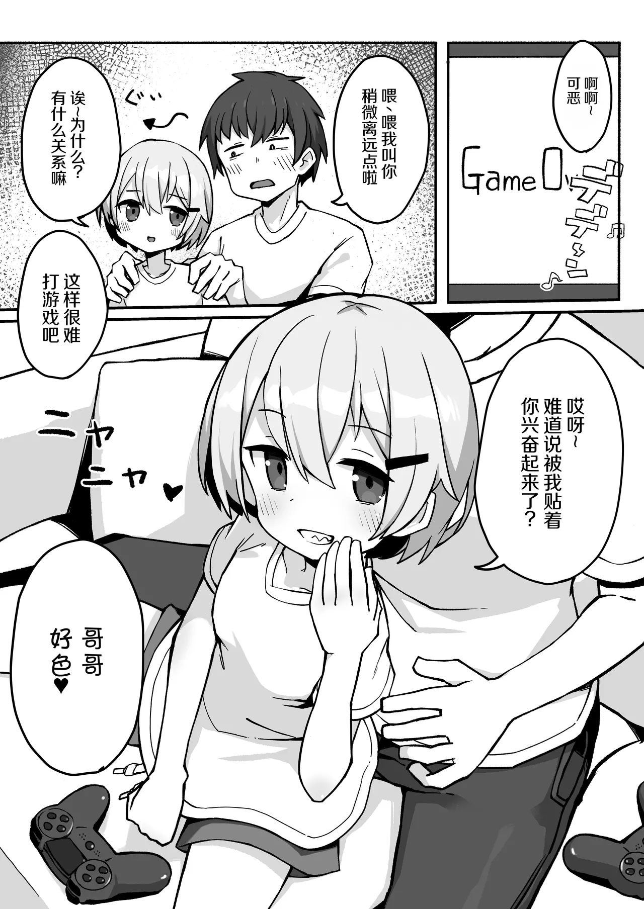 Imouto-chan ni Shiborarechau Hon page 5 full