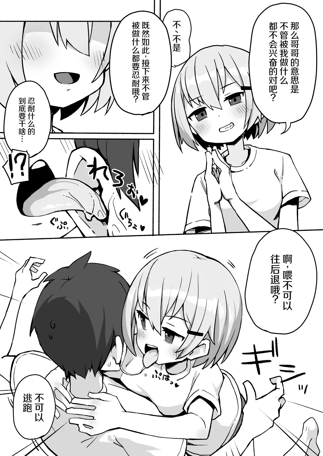 Imouto-chan ni Shiborarechau Hon page 7 full