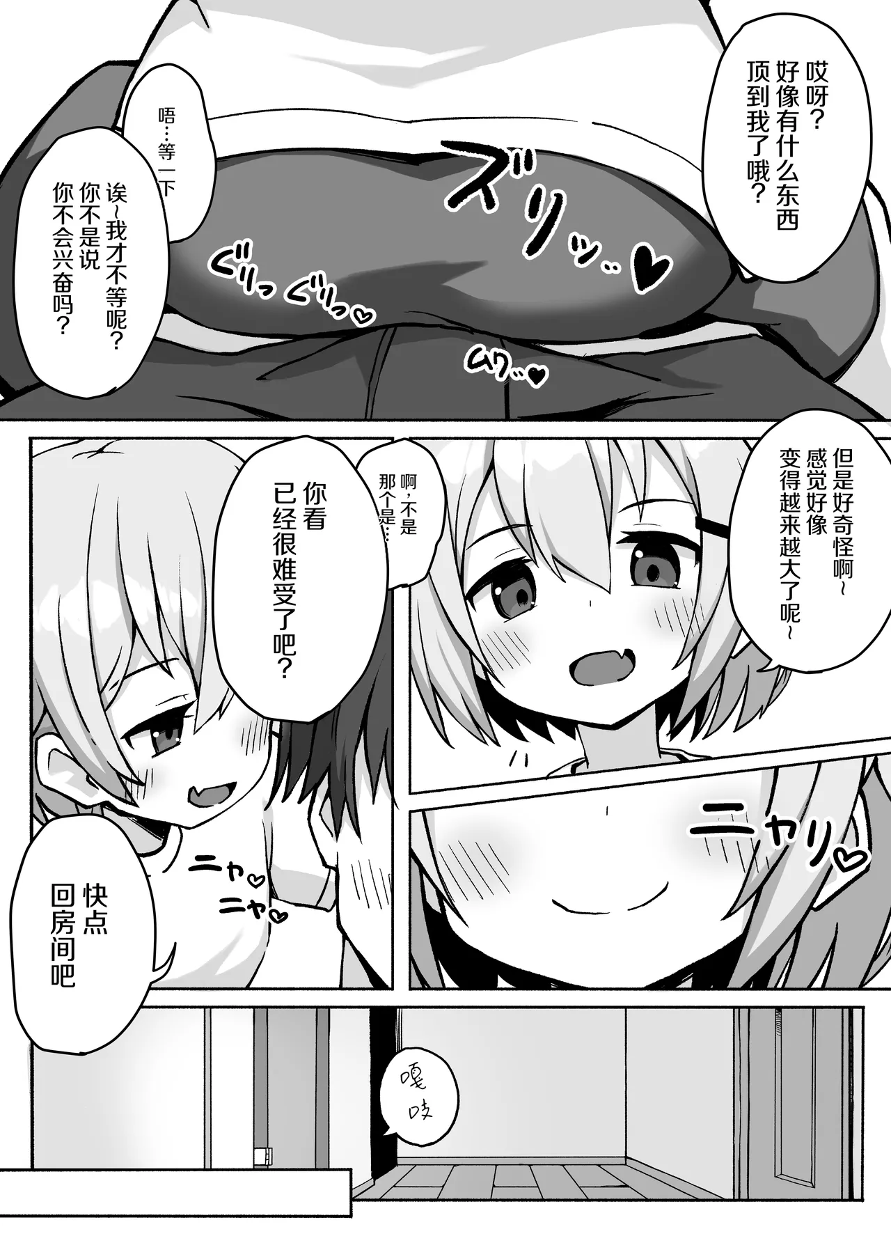 Imouto-chan ni Shiborarechau Hon page 8 full