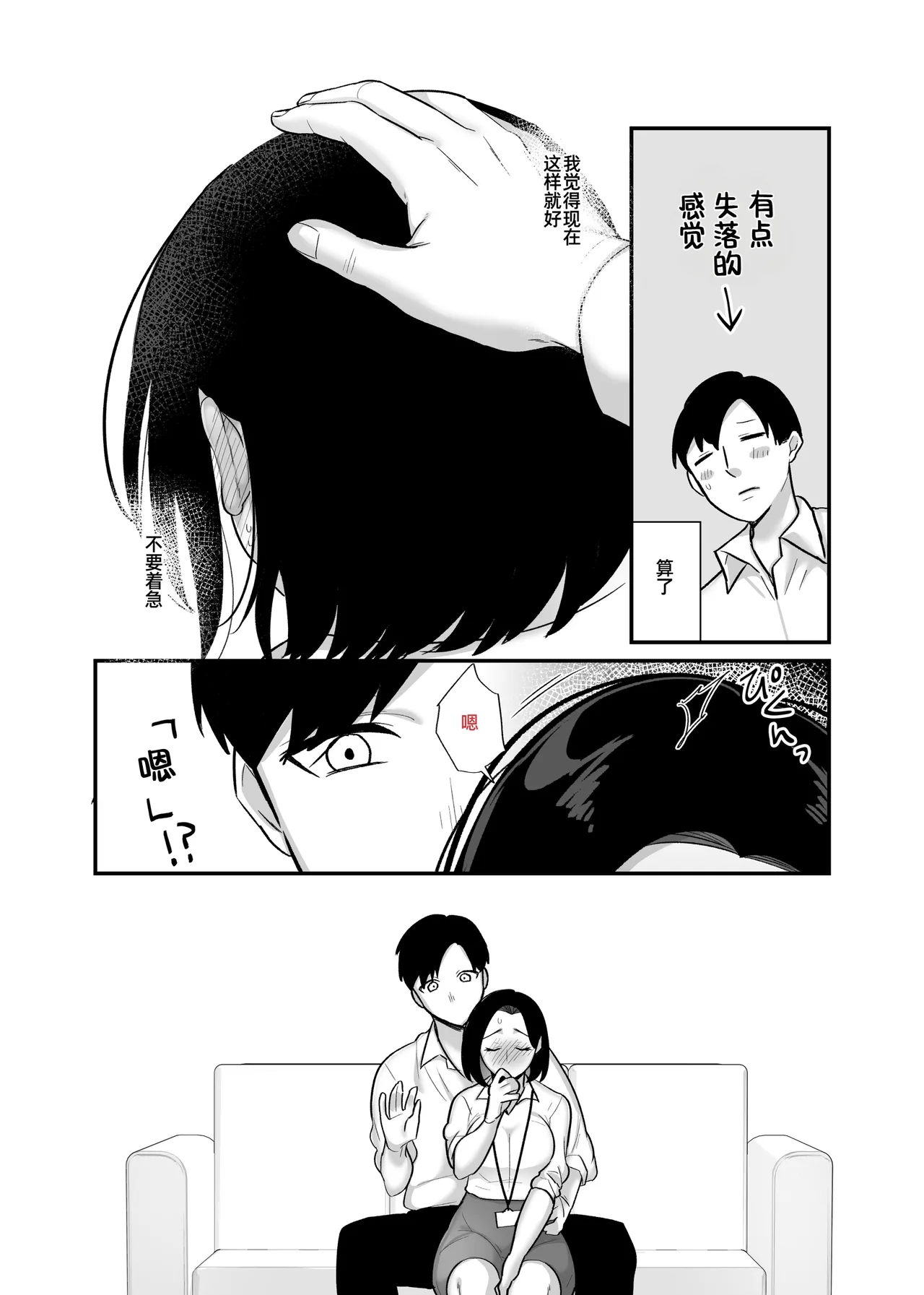 Kachiki na Single Mother to Dosukebe Netsuai Seikou 3 ~Nakadashi Kyuai Onigokko~ page 8 full