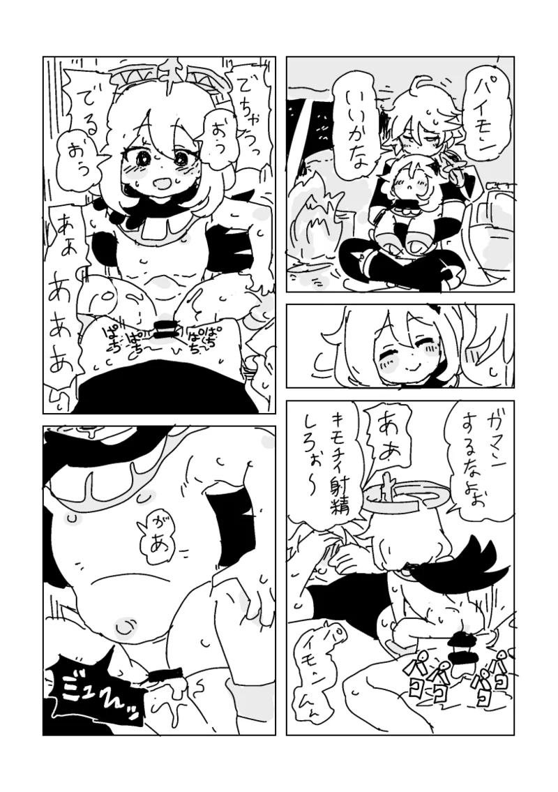 最高の仲間、誕生 page 3 full