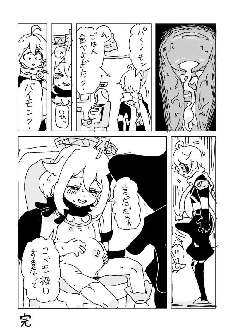最高の仲間、誕生 page 4 full