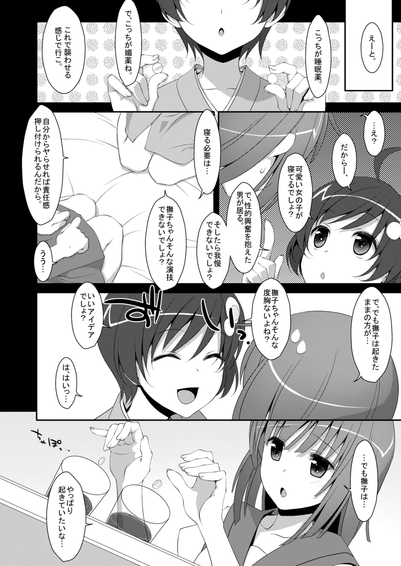 Nadeko×Drag page 6 full