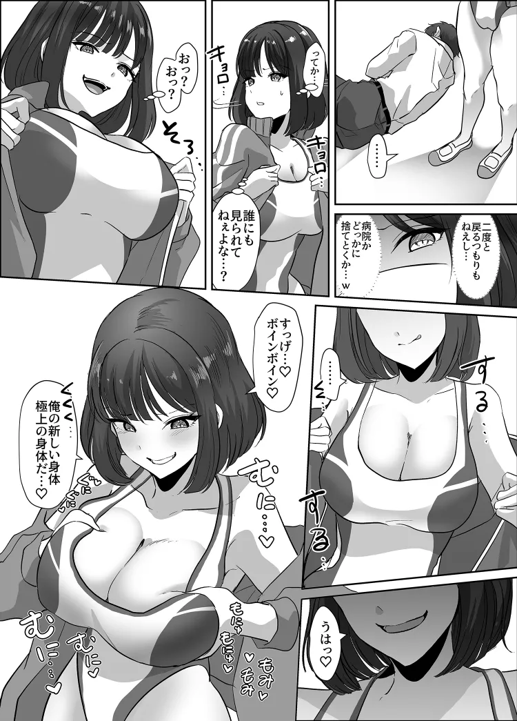 Body to be hijacked page 10 full
