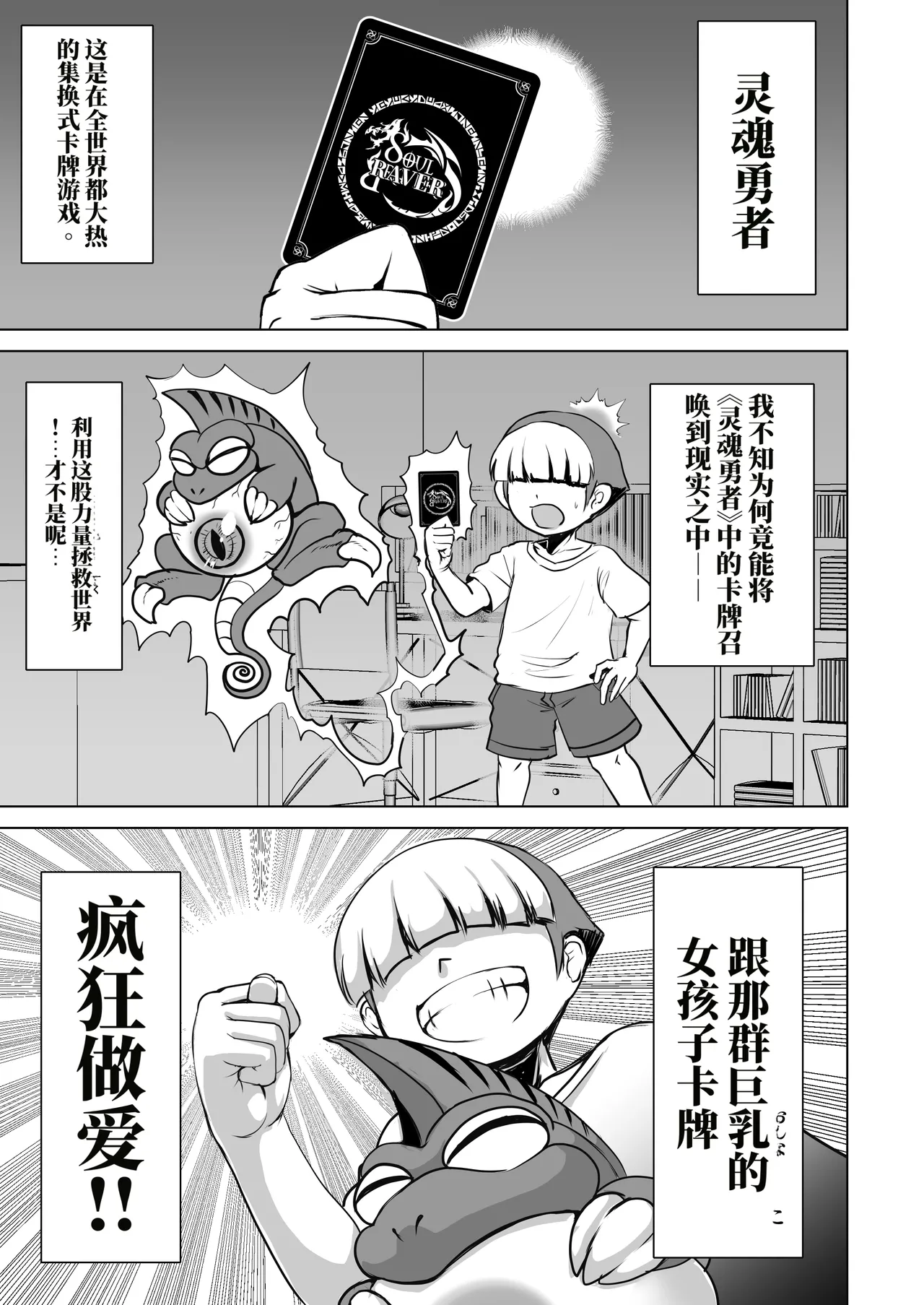 灵魂勇者 超绝手冲卡片烈传：幻数龙机 泽塔·诺瓦篇 （AI翻） page 2 full