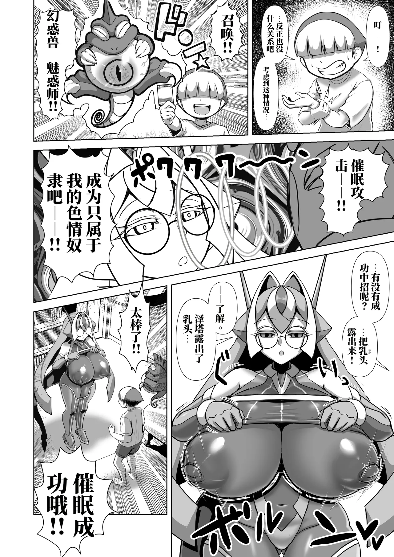 灵魂勇者 超绝手冲卡片烈传：幻数龙机 泽塔·诺瓦篇 （AI翻） page 5 full