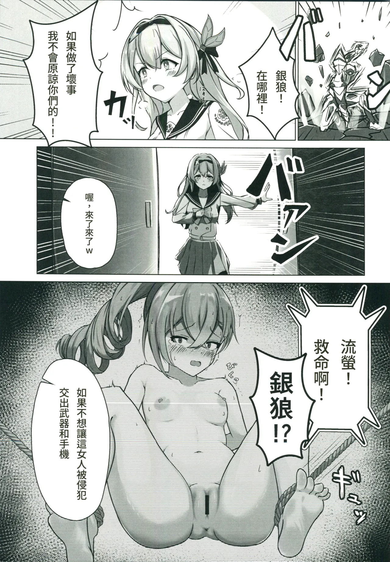 救出作戦失敗 page 6 full