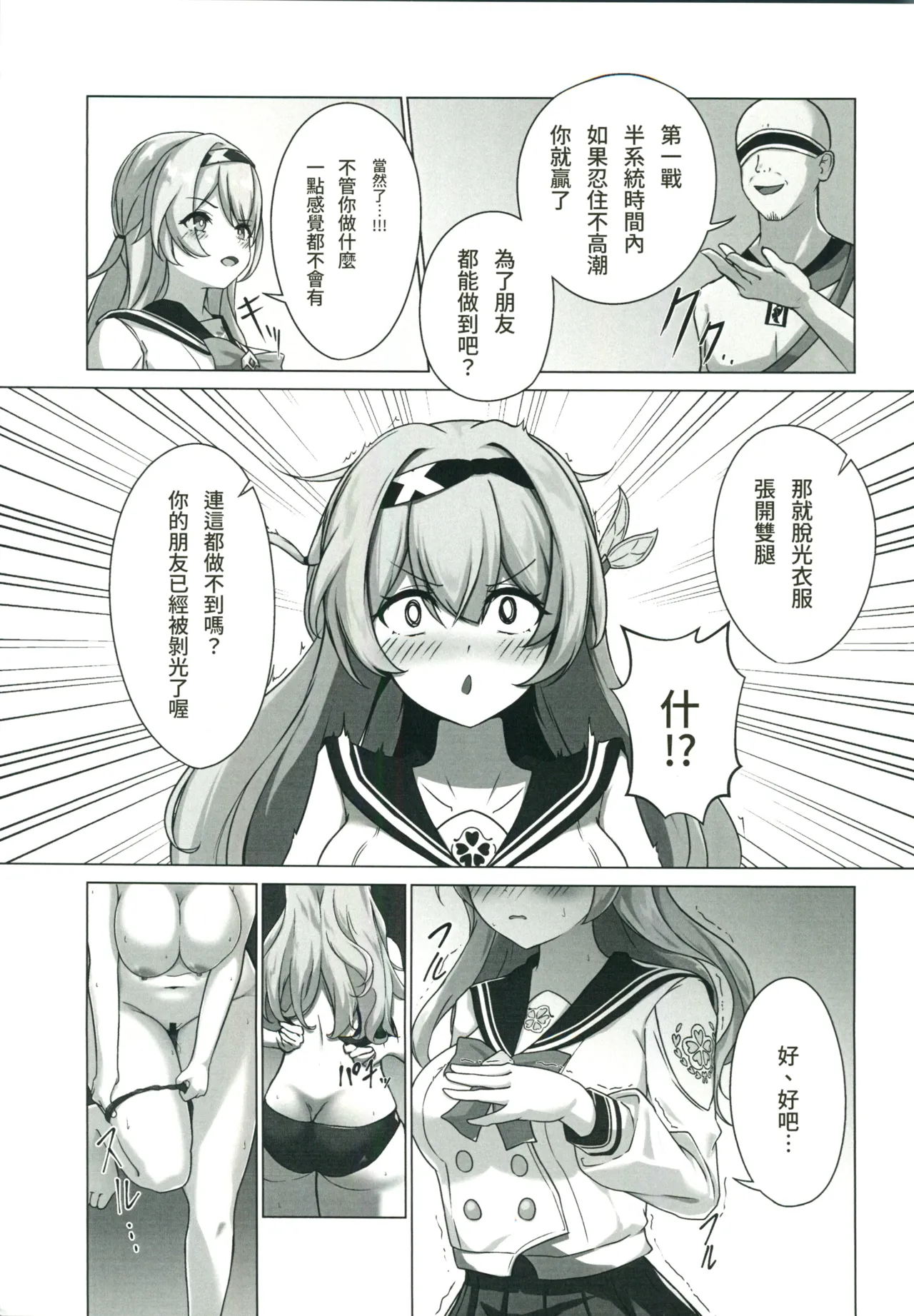 救出作戦失敗 page 8 full