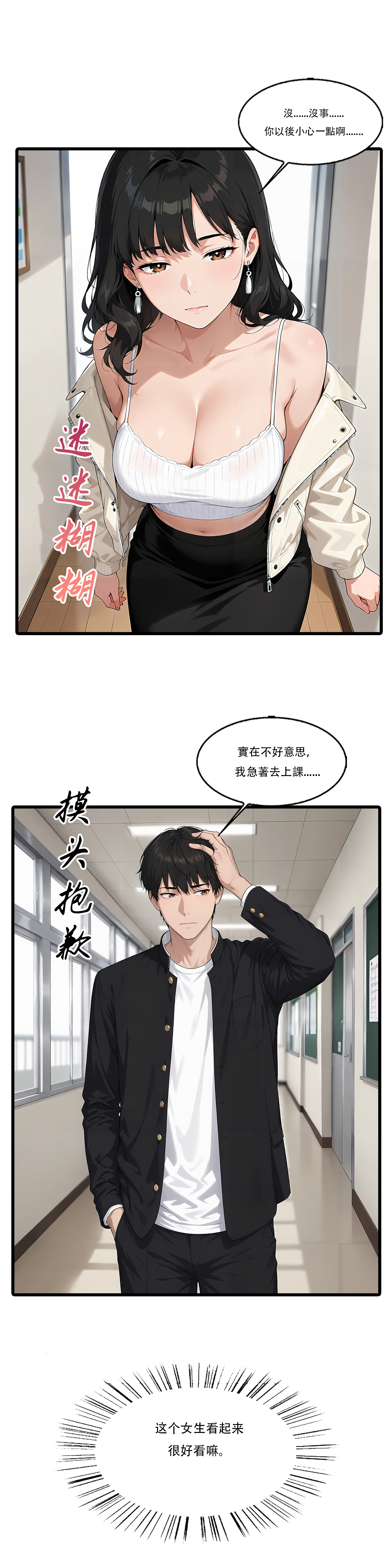 外賣系統已上線（第四话） page 10 full