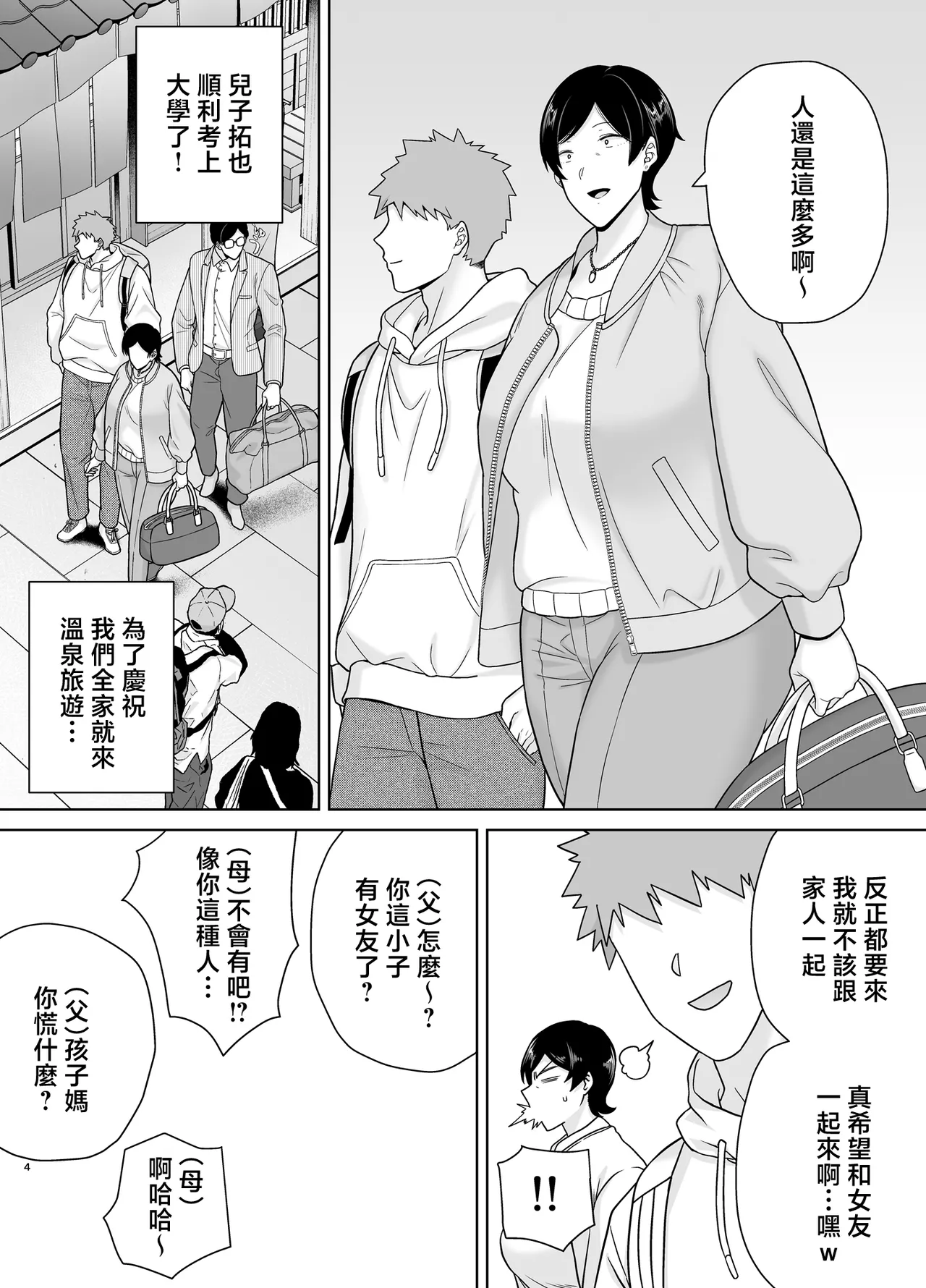 Kaa-san Datte Onna Nandayo! 6 page 3 full
