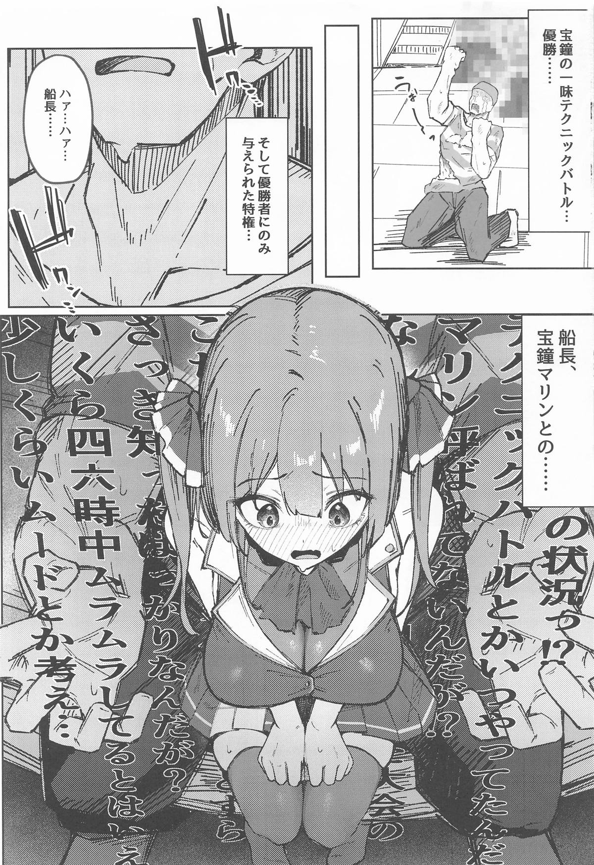 マリンは賞品じゃないんだがっ!？ page 2 full