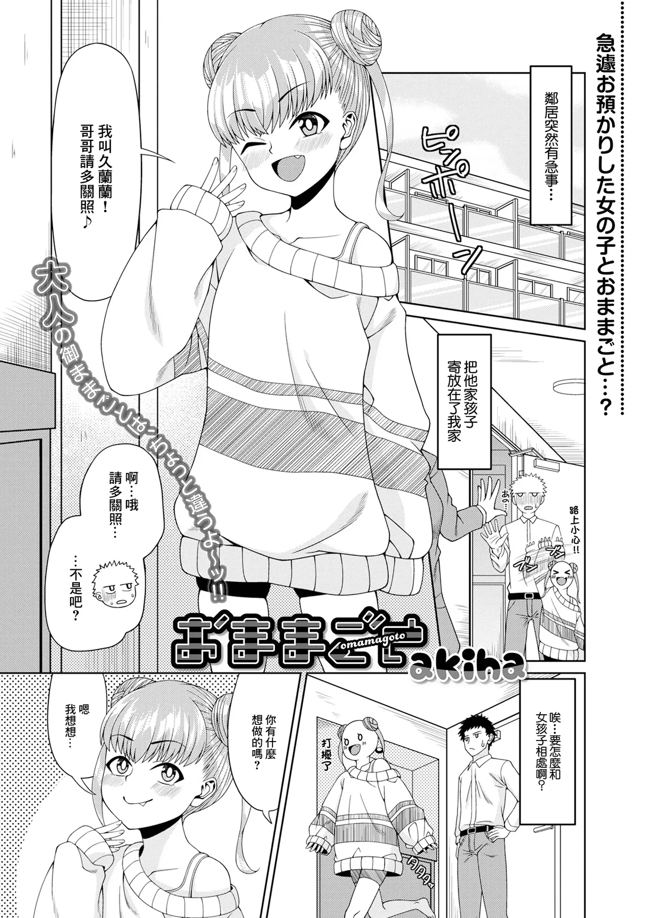 おままごと page 1 full