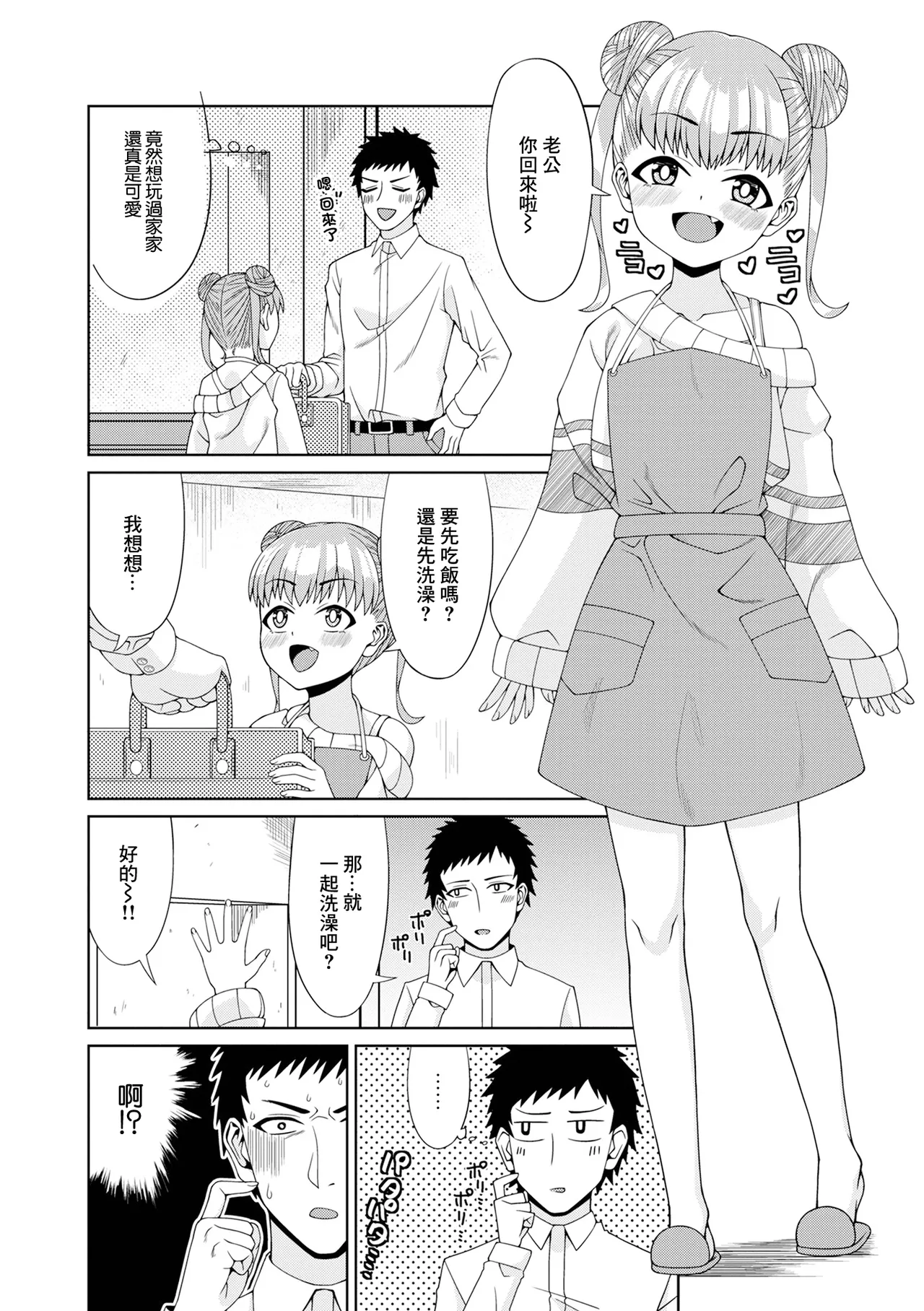おままごと page 2 full