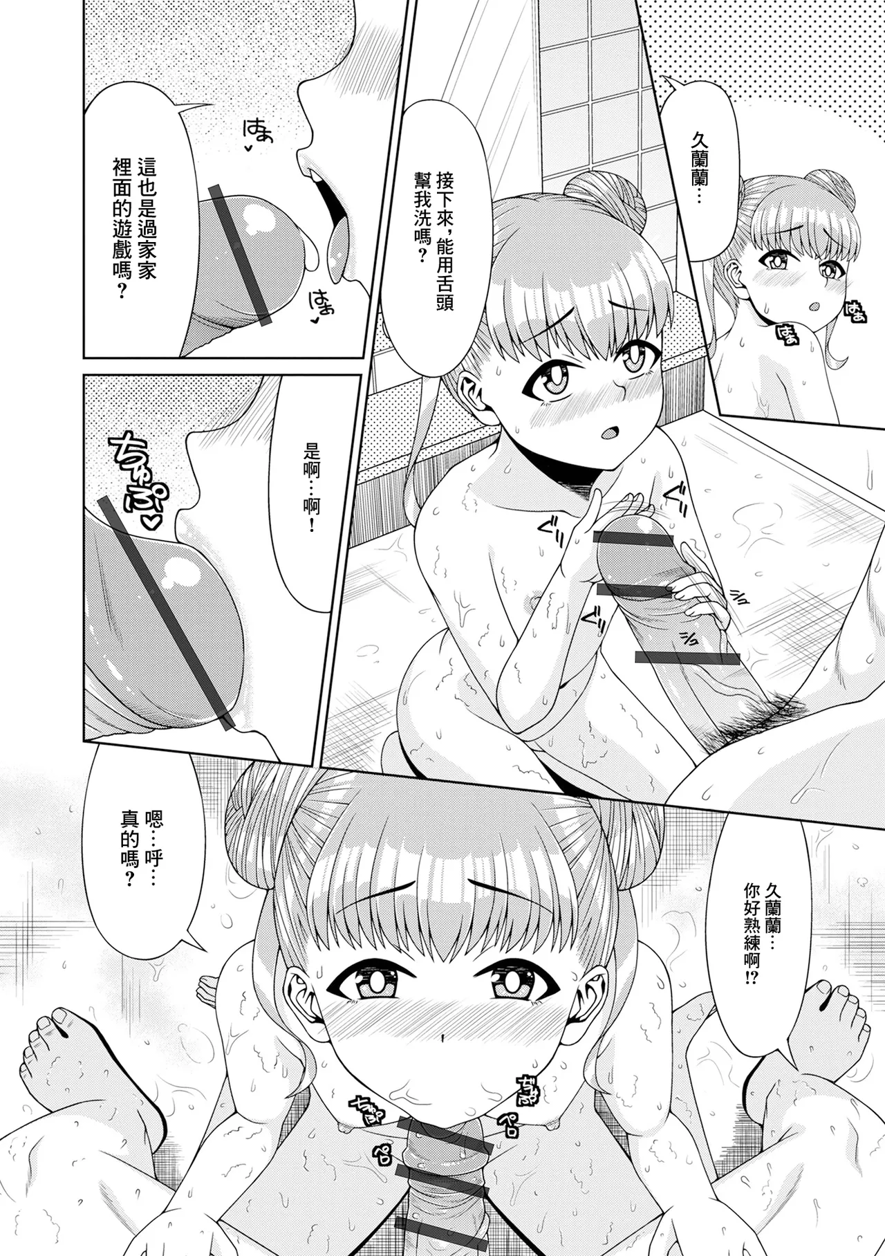 おままごと page 6 full
