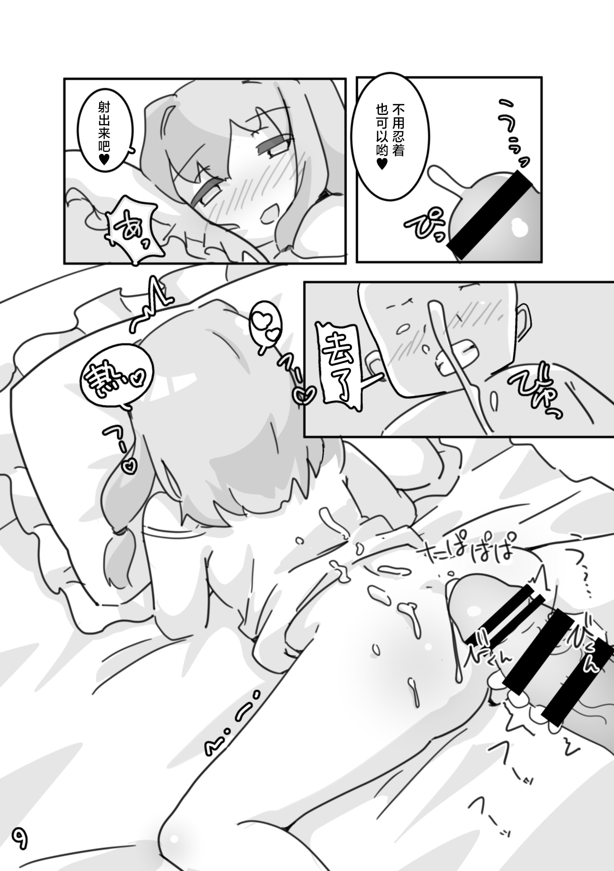イモウト想イ page 10 full