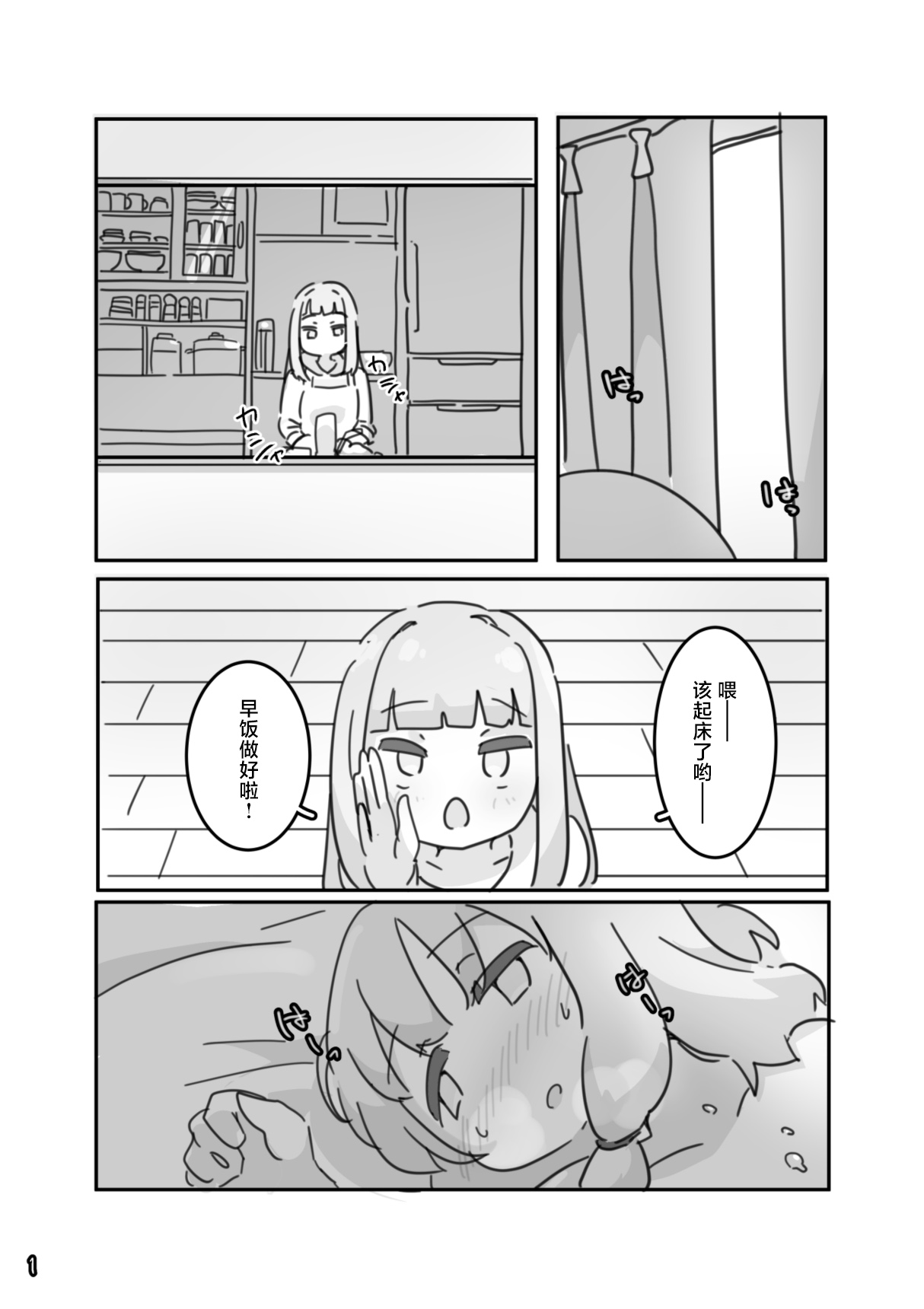 イモウト想イ page 2 full