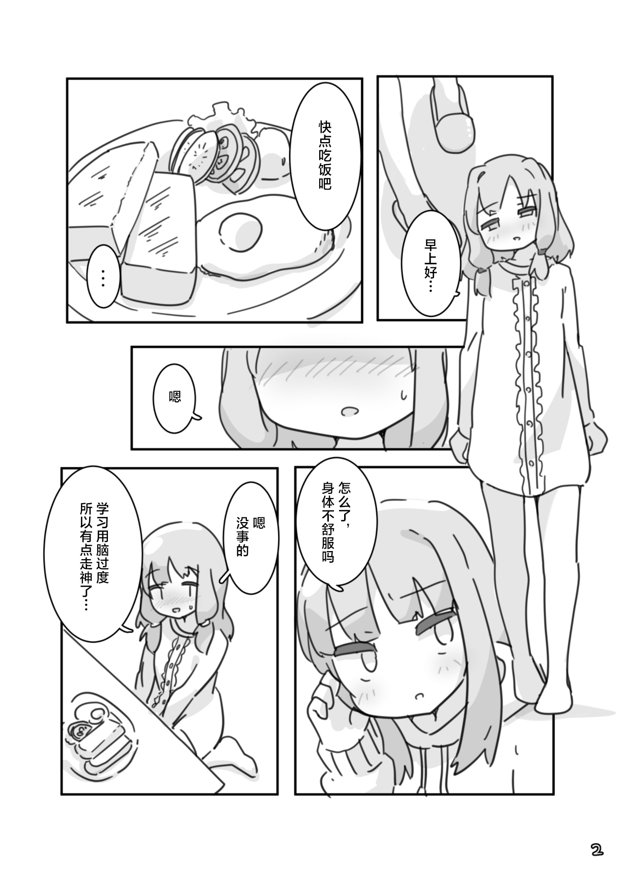 イモウト想イ page 3 full