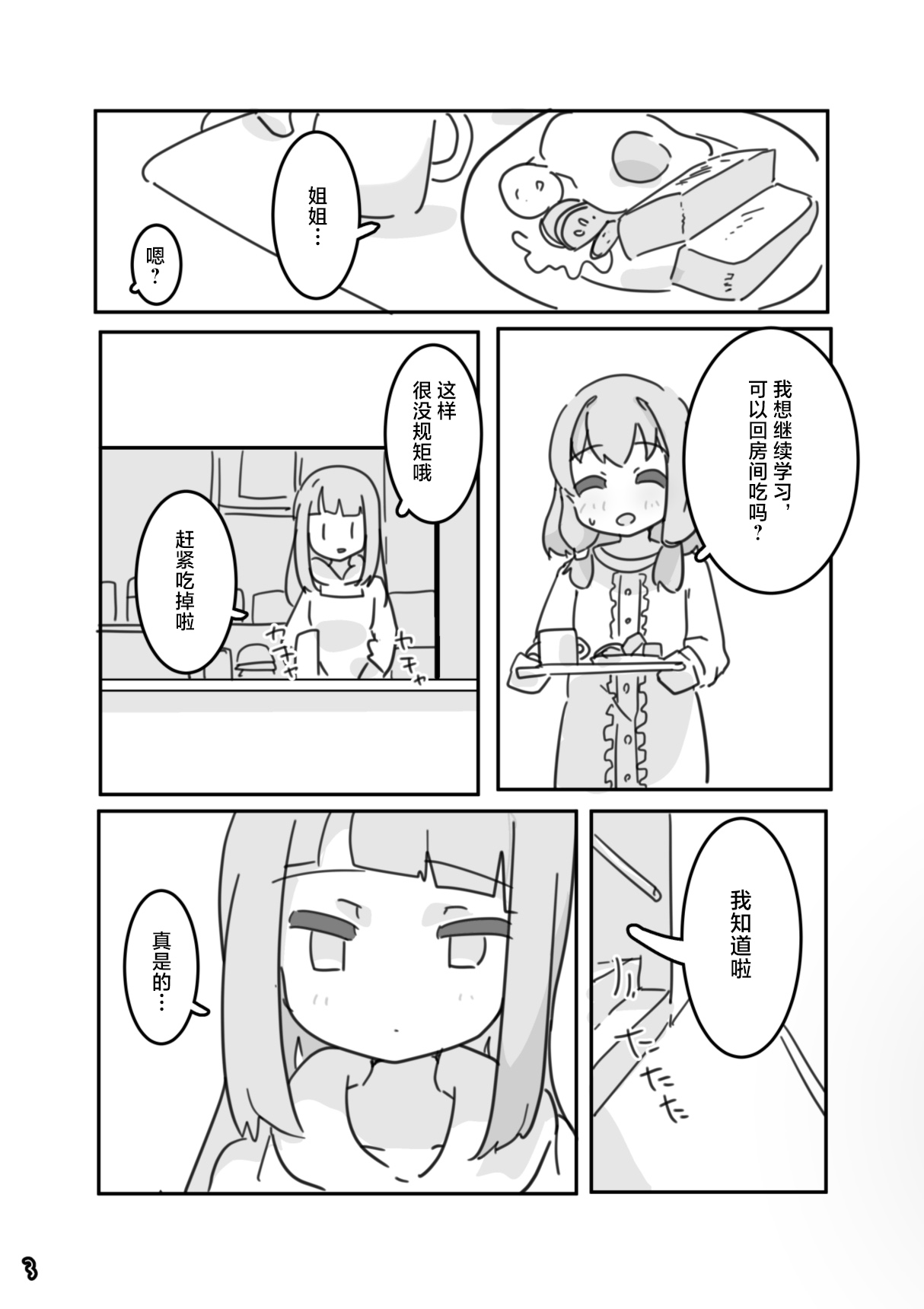 イモウト想イ page 4 full