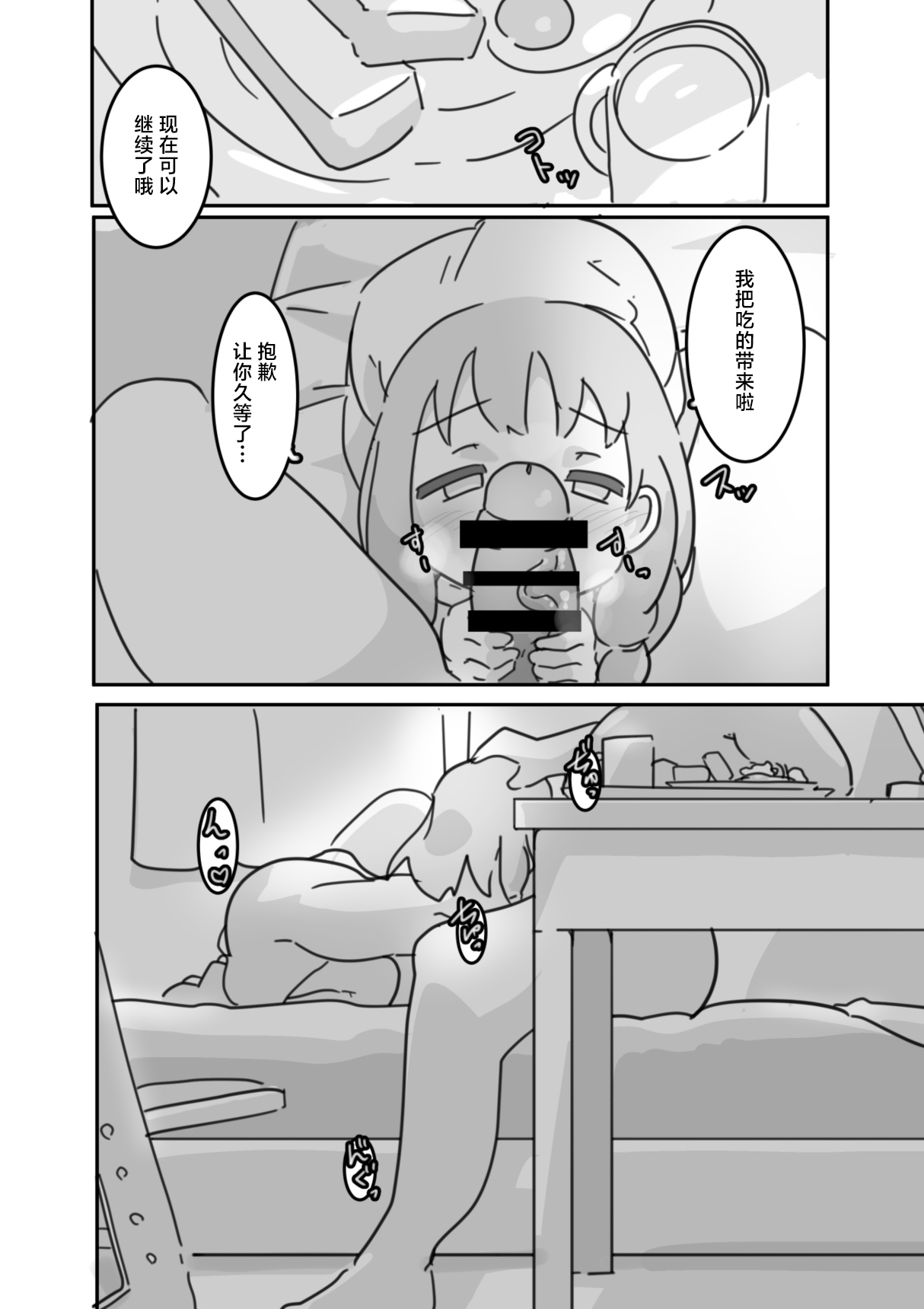 イモウト想イ page 5 full