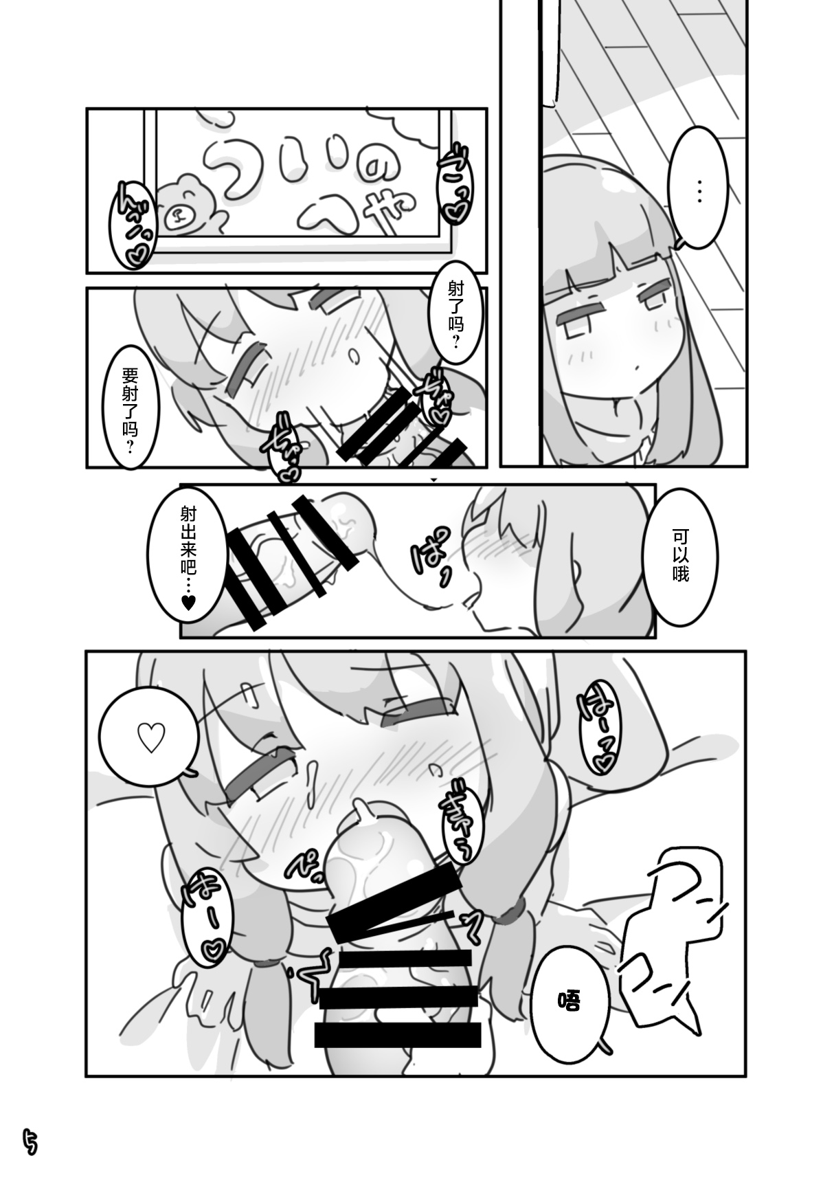 イモウト想イ page 6 full
