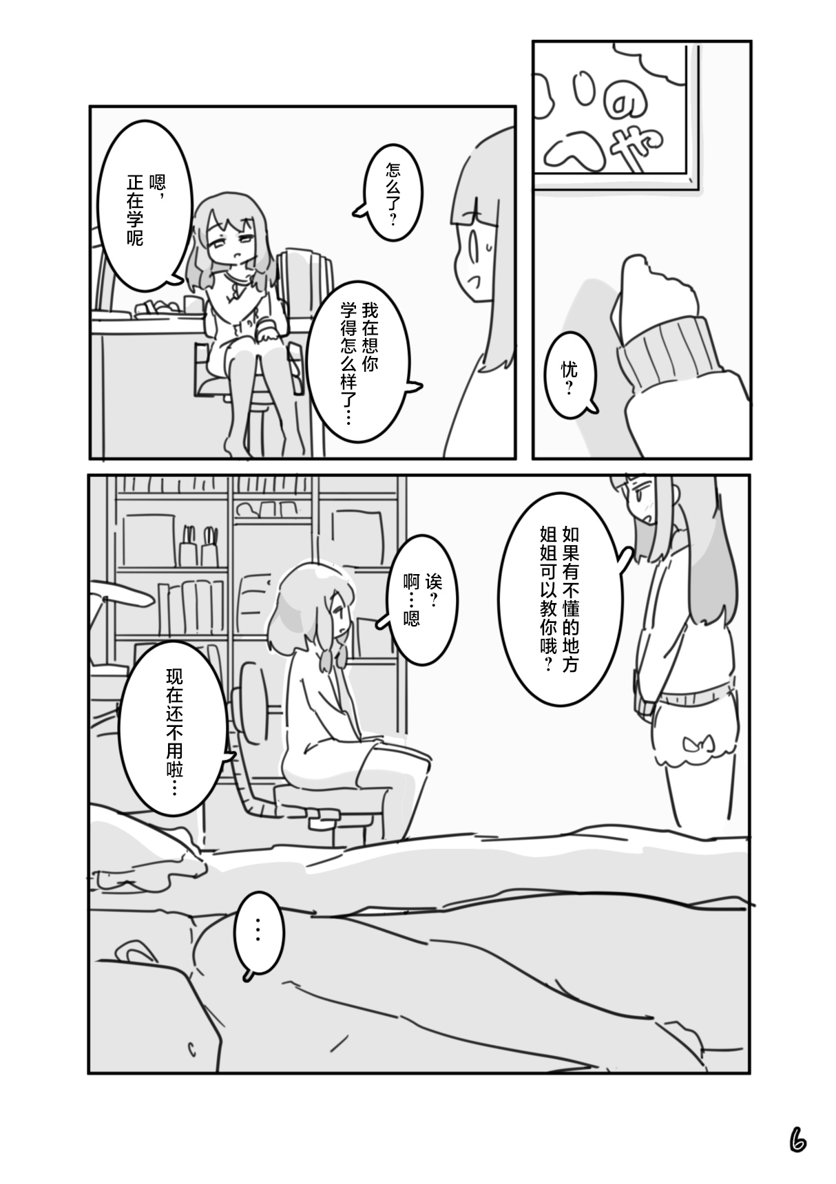 イモウト想イ page 7 full