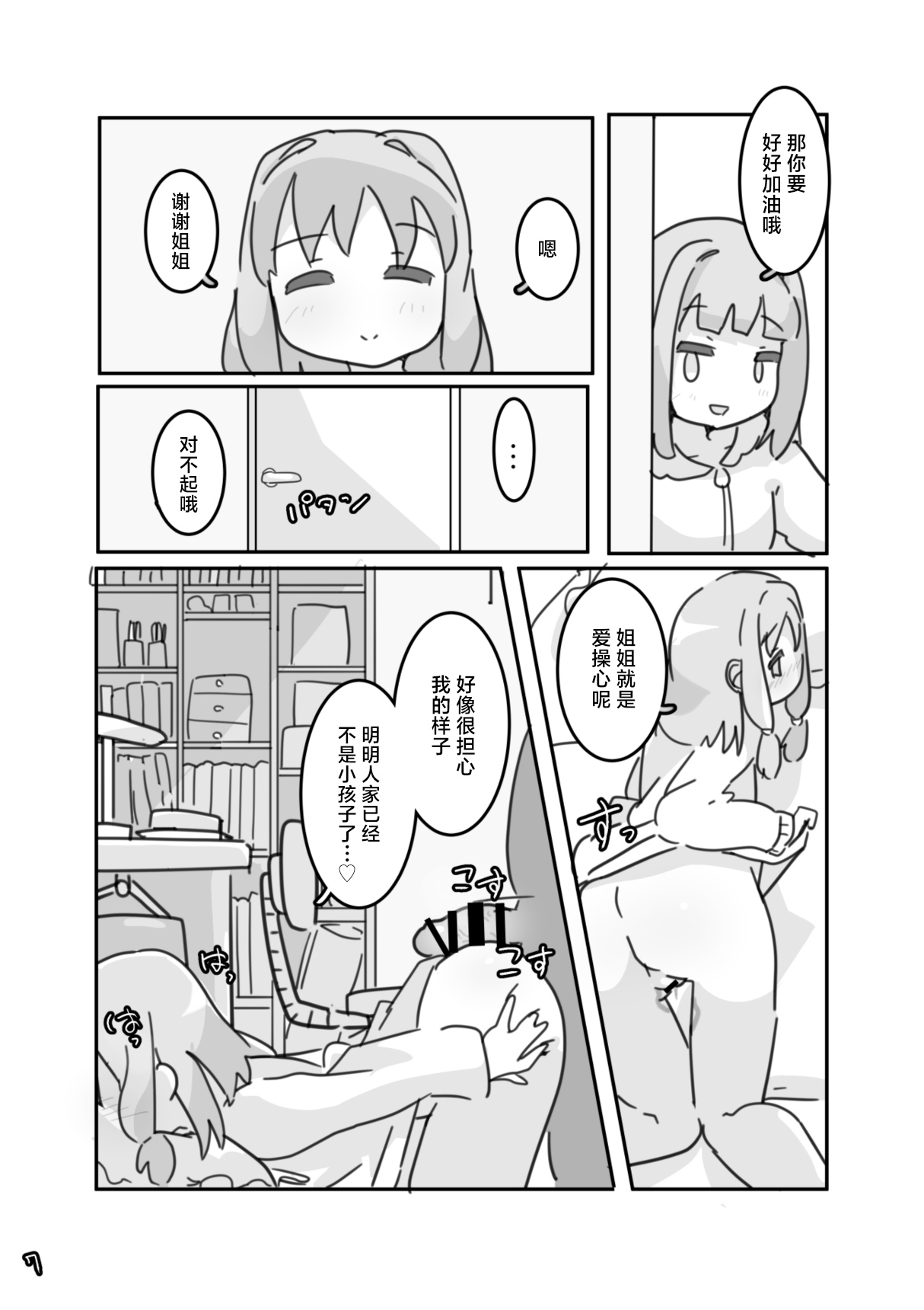 イモウト想イ page 8 full