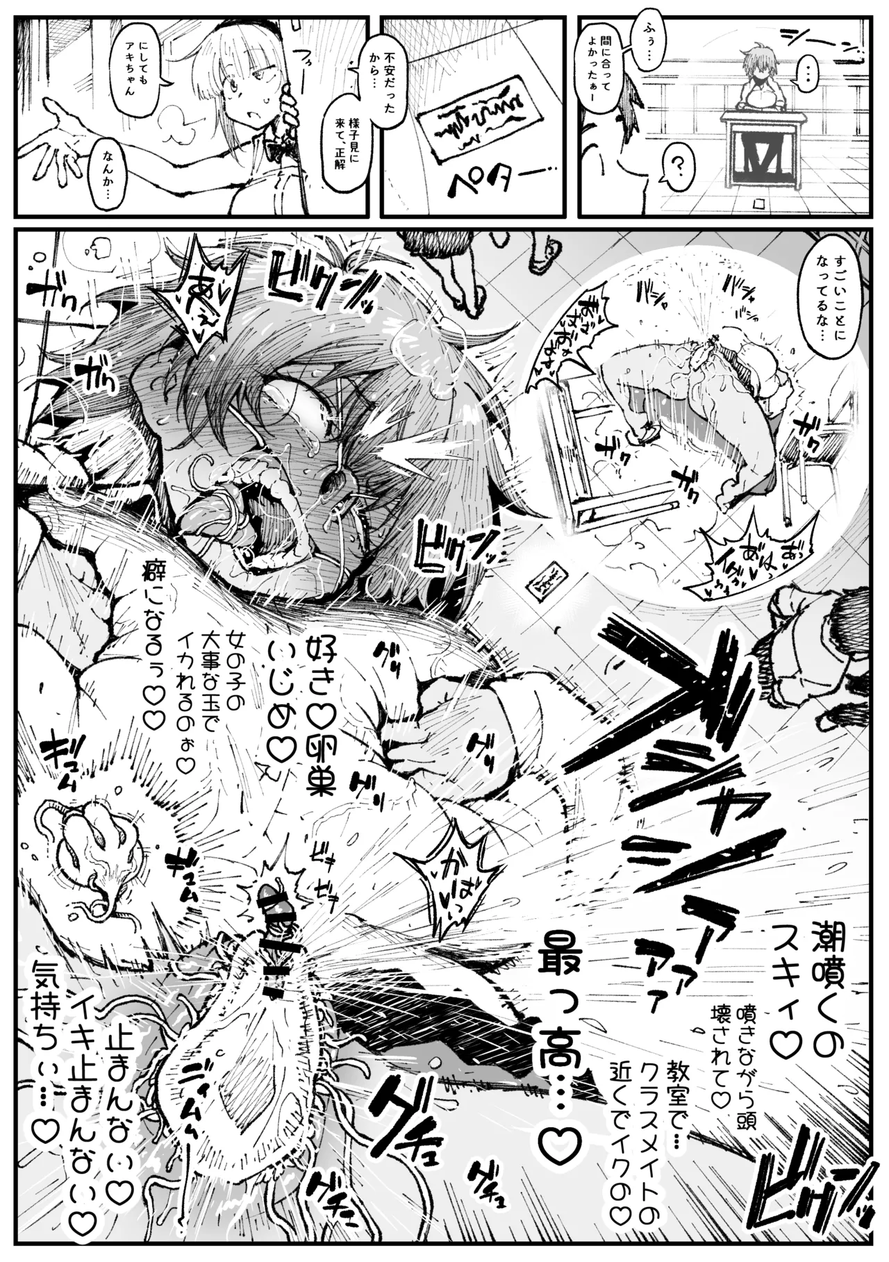 Zako Mushi ni Makechau Aki page 9 full