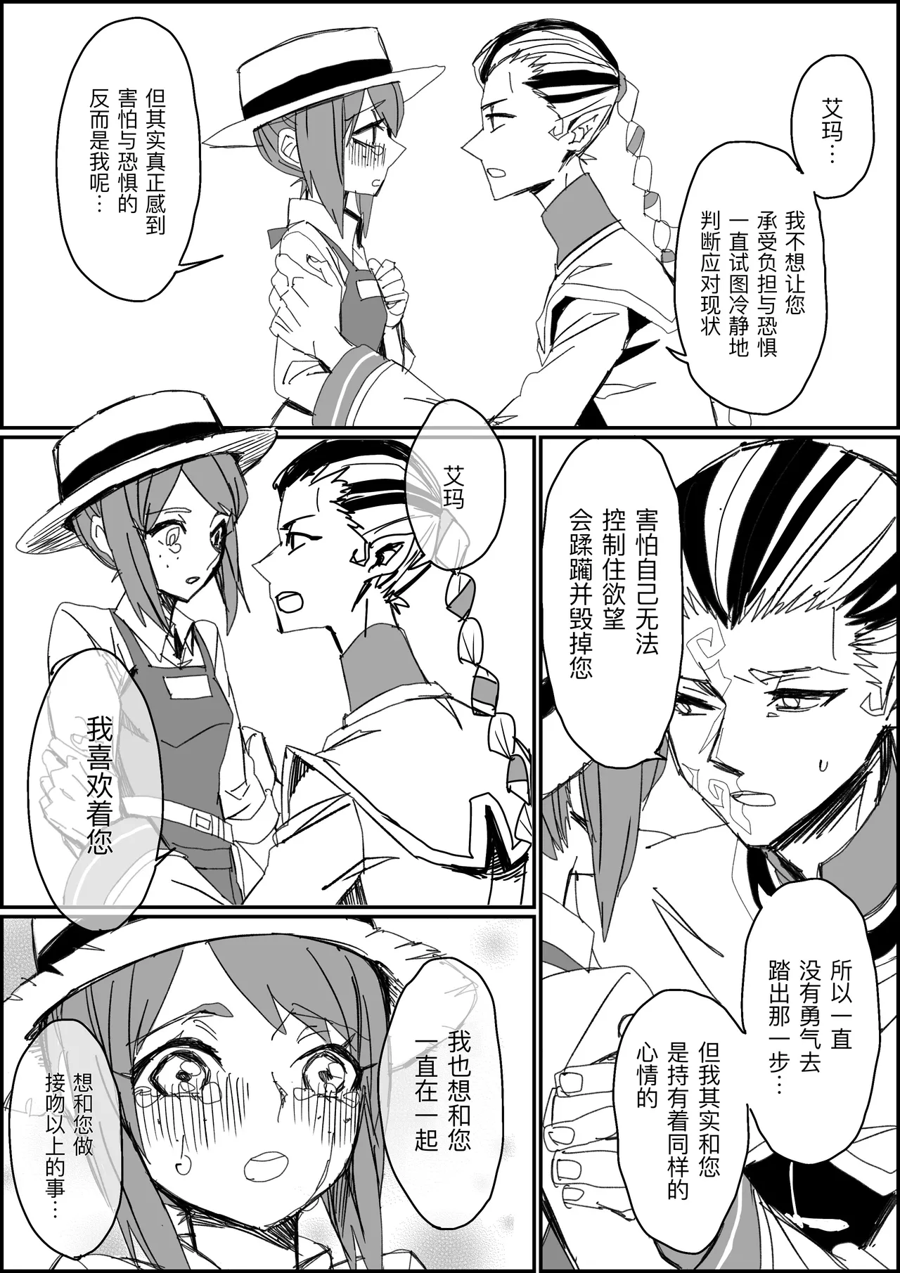 不做亲亲以上的事情就出不去的房间丨Kisuijounokotooshinaito derarenaiheya page 10 full