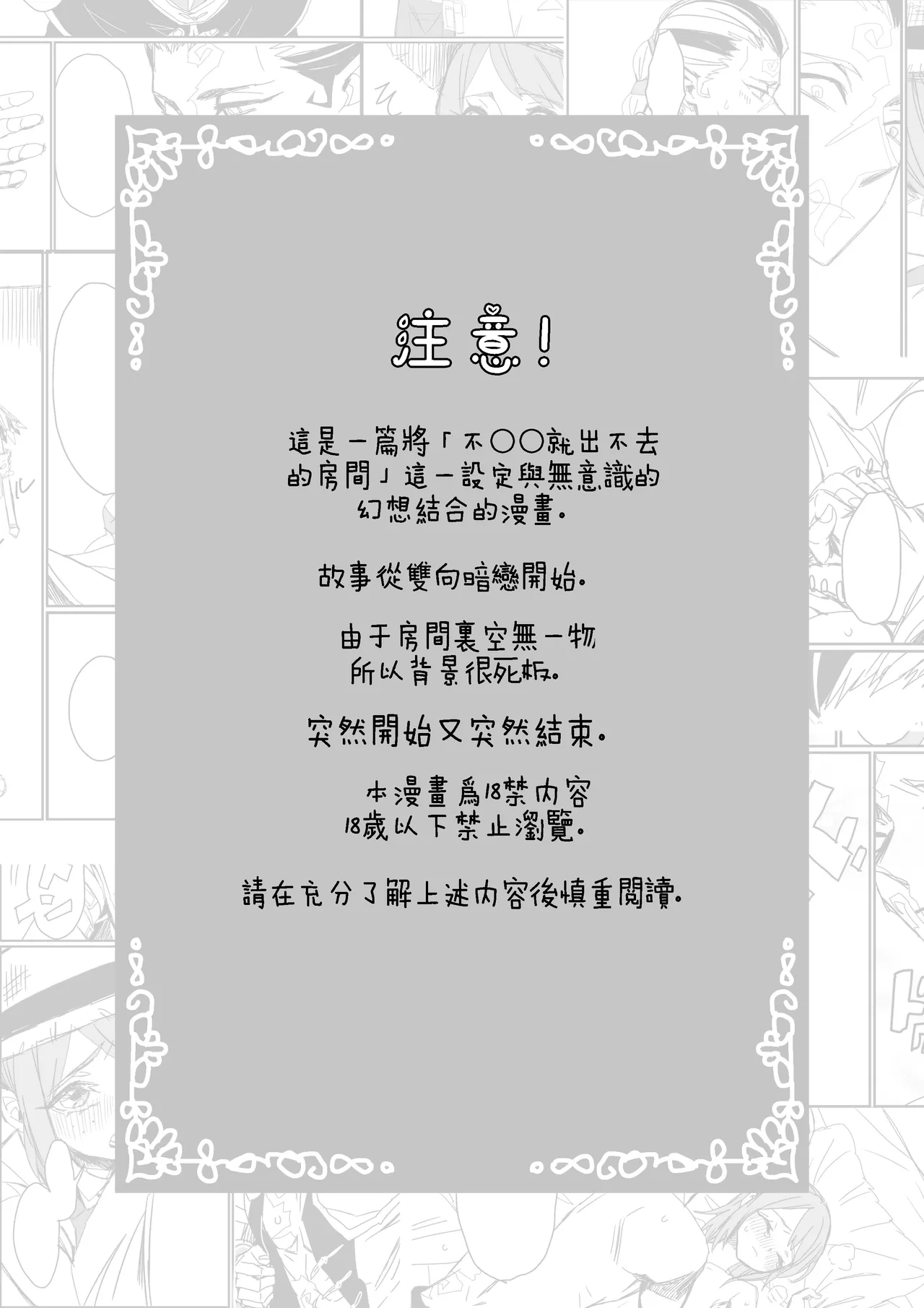 不做亲亲以上的事情就出不去的房间丨Kisuijounokotooshinaito derarenaiheya page 3 full