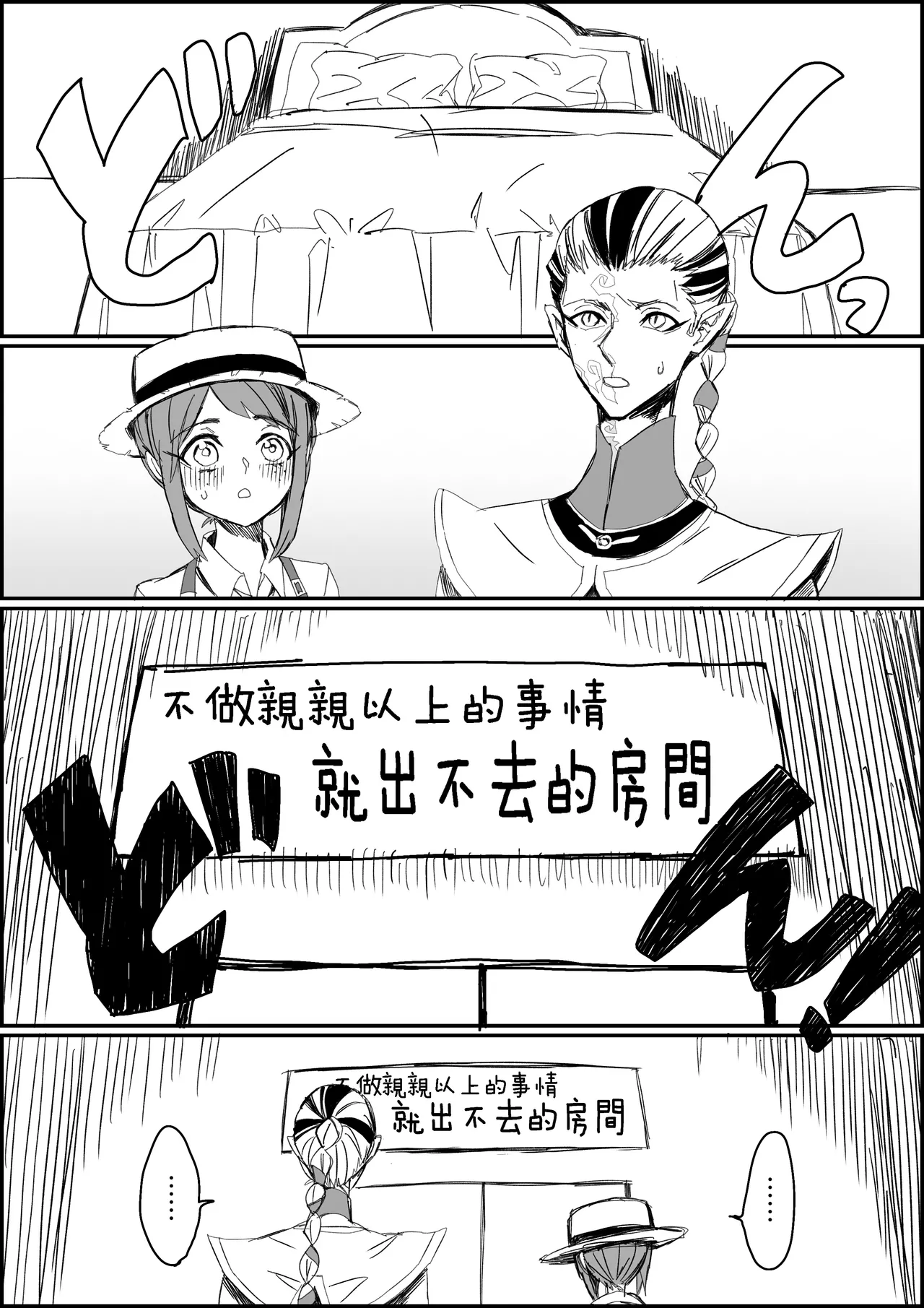 不做亲亲以上的事情就出不去的房间丨Kisuijounokotooshinaito derarenaiheya page 4 full