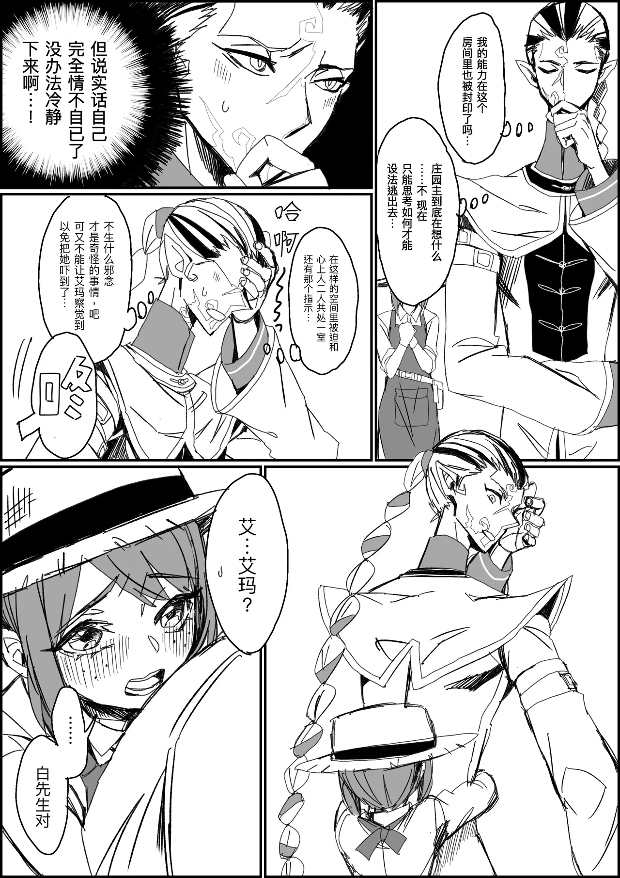 不做亲亲以上的事情就出不去的房间丨Kisuijounokotooshinaito derarenaiheya page 7 full