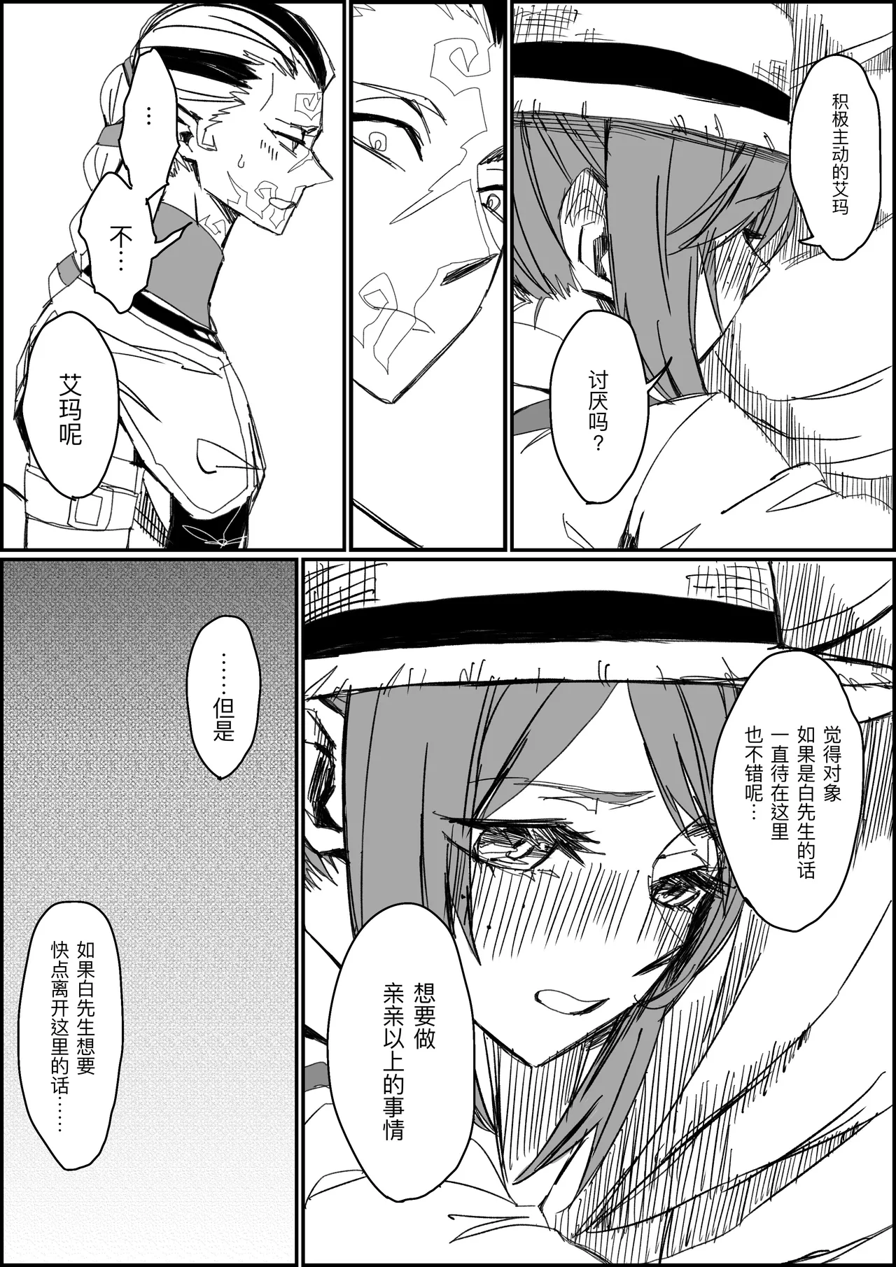 不做亲亲以上的事情就出不去的房间丨Kisuijounokotooshinaito derarenaiheya page 8 full