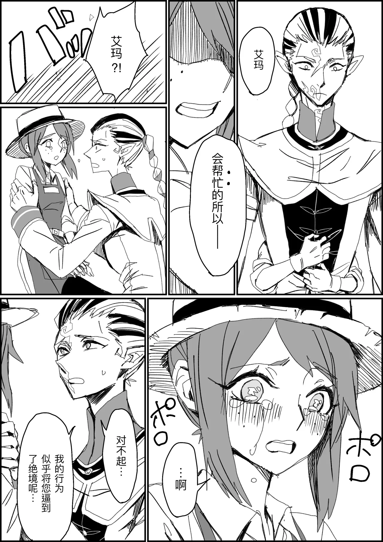 不做亲亲以上的事情就出不去的房间丨Kisuijounokotooshinaito derarenaiheya page 9 full