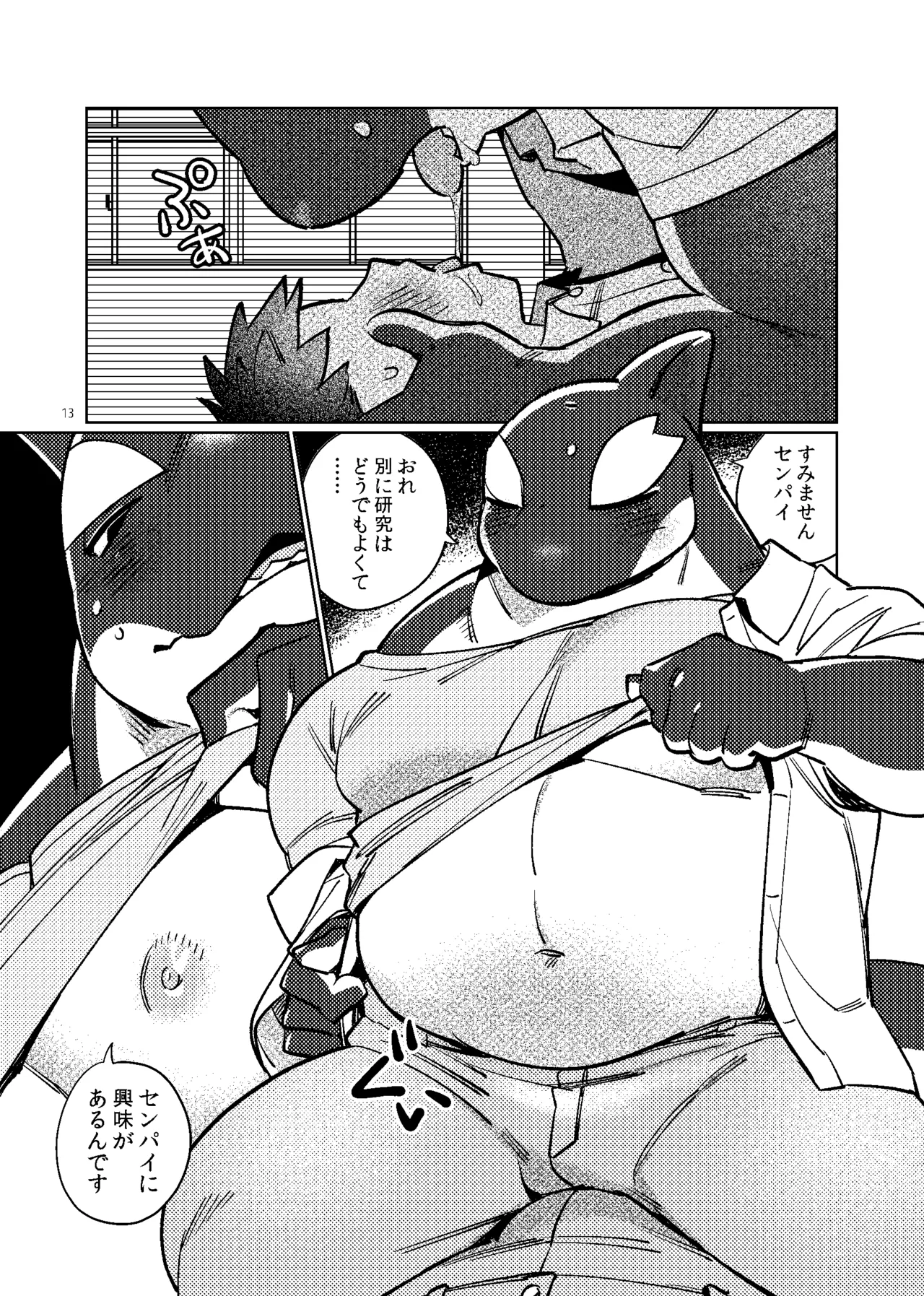 ヒト研究部は♂に興味津々 page 10 full