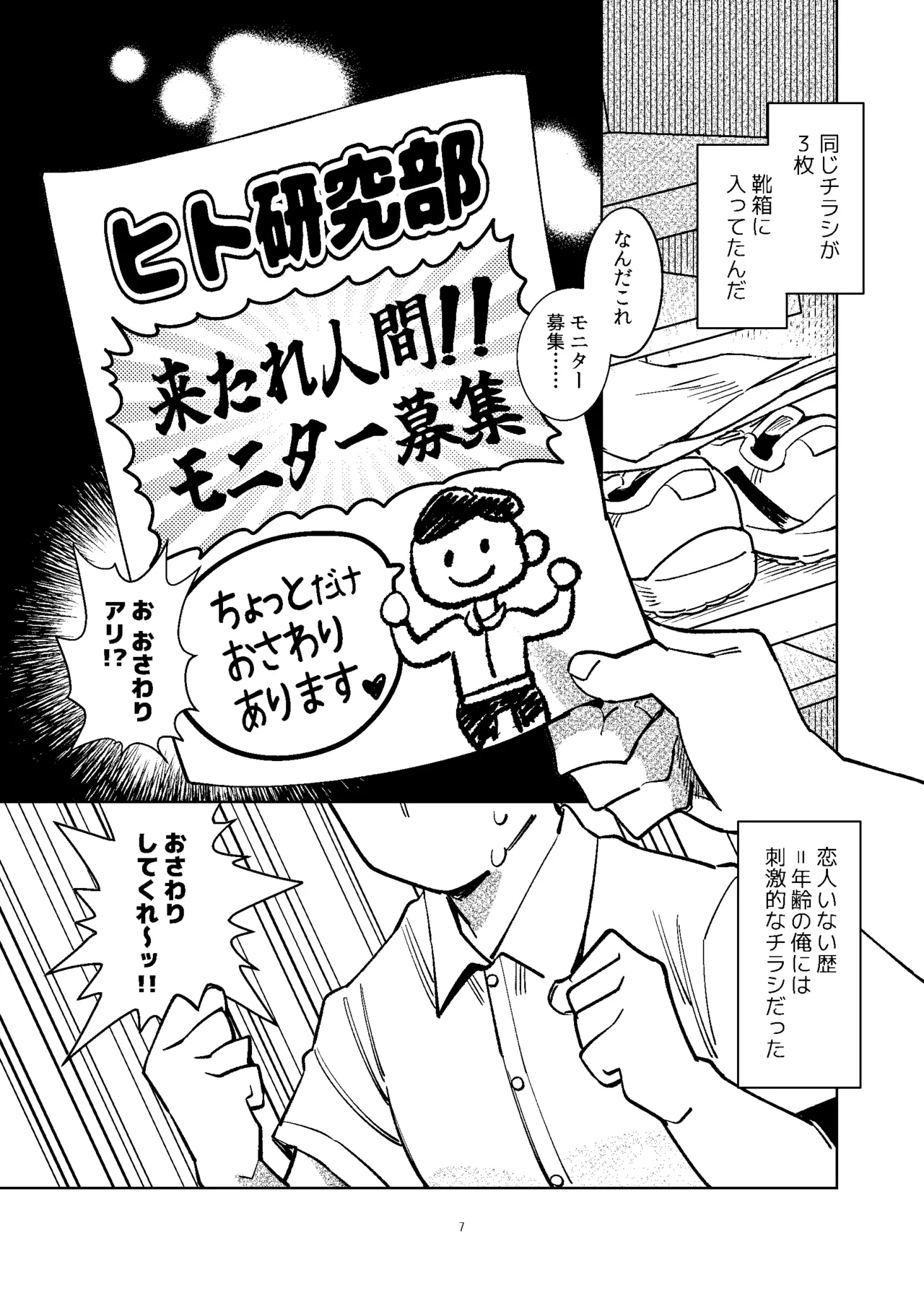 ヒト研究部は♂に興味津々 page 5 full