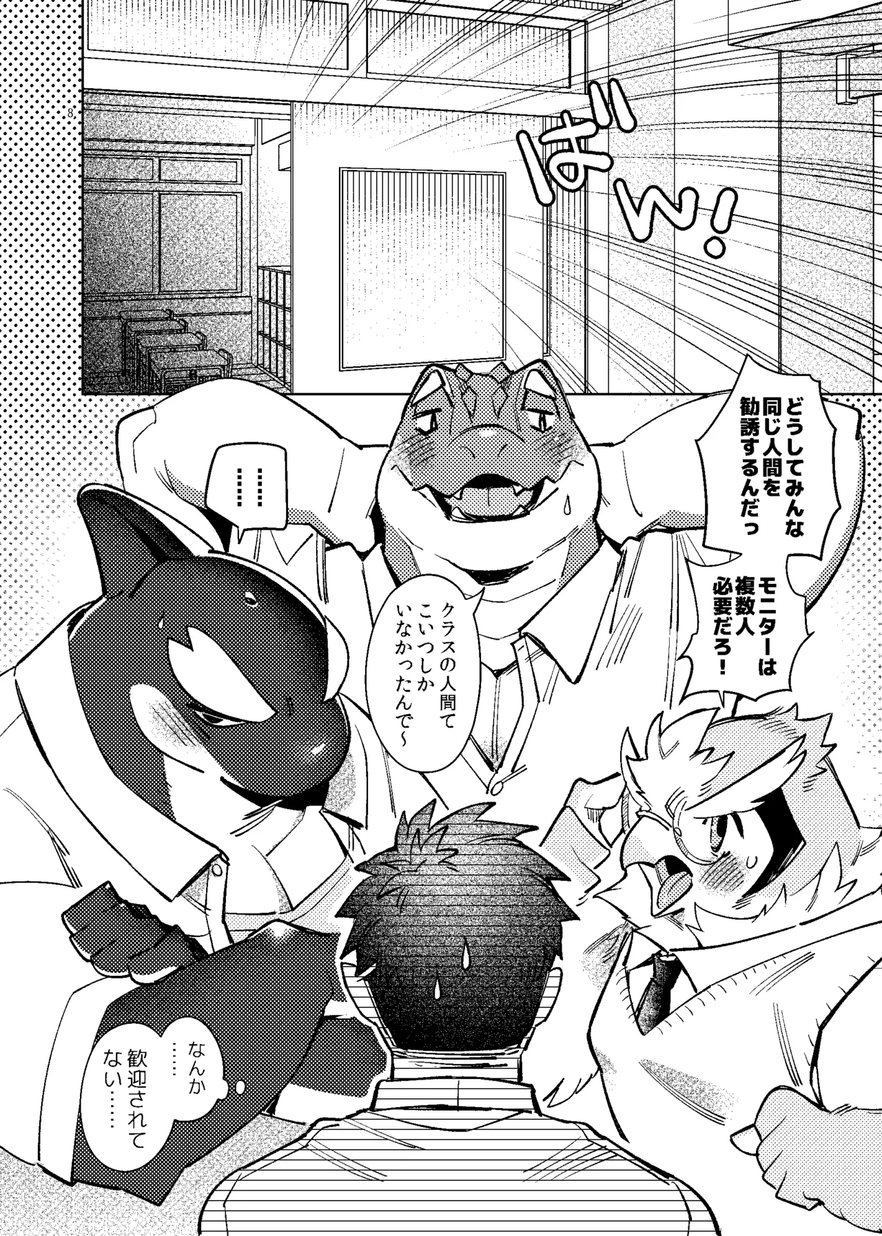 ヒト研究部は♂に興味津々 page 6 full