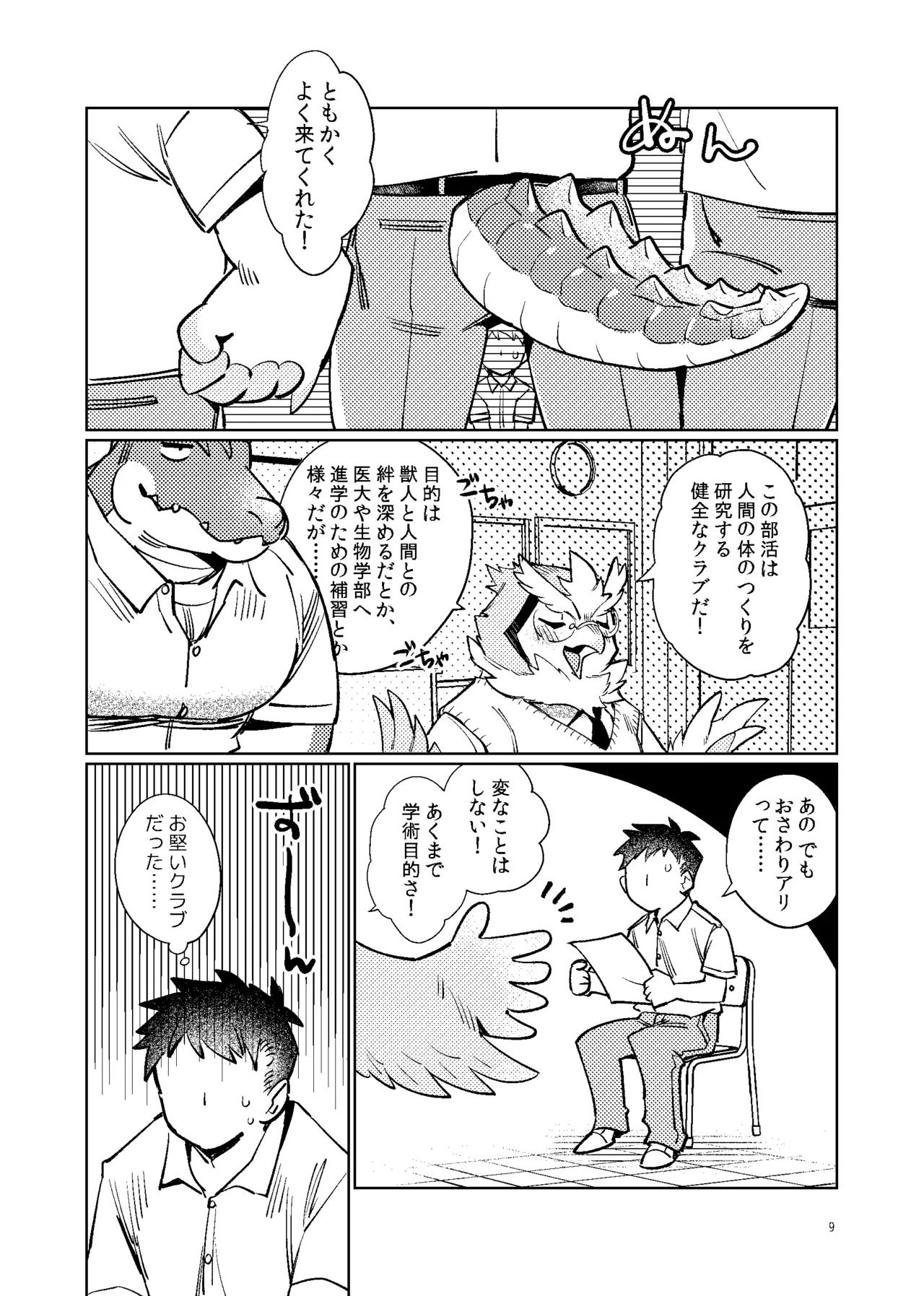ヒト研究部は♂に興味津々 page 7 full