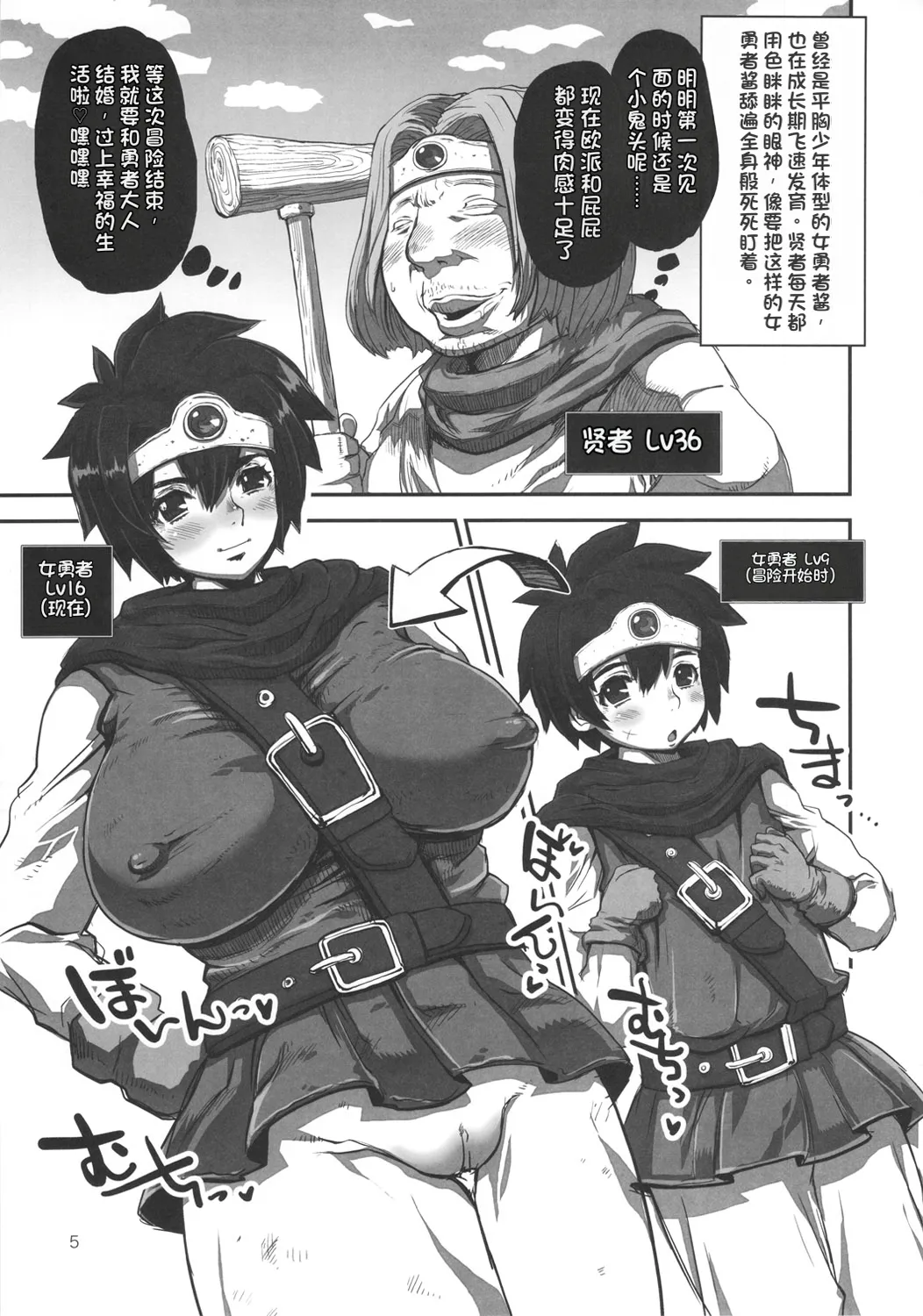 Metabolism DQ-U - Hatsuiku Ryoukou na Onna Yuusha wo Netocchau Ohanashi. page 2 full