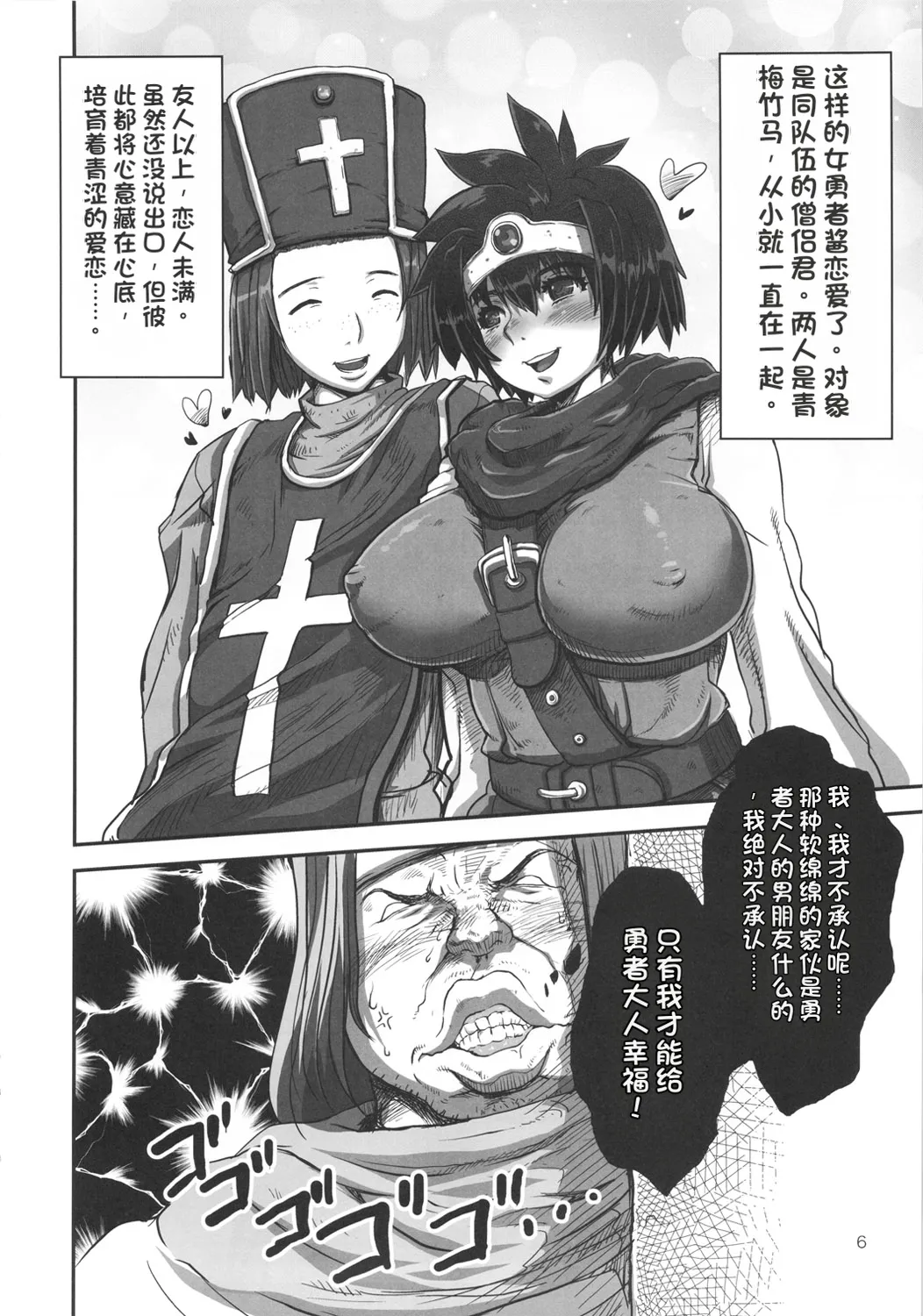 Metabolism DQ-U - Hatsuiku Ryoukou na Onna Yuusha wo Netocchau Ohanashi. page 3 full