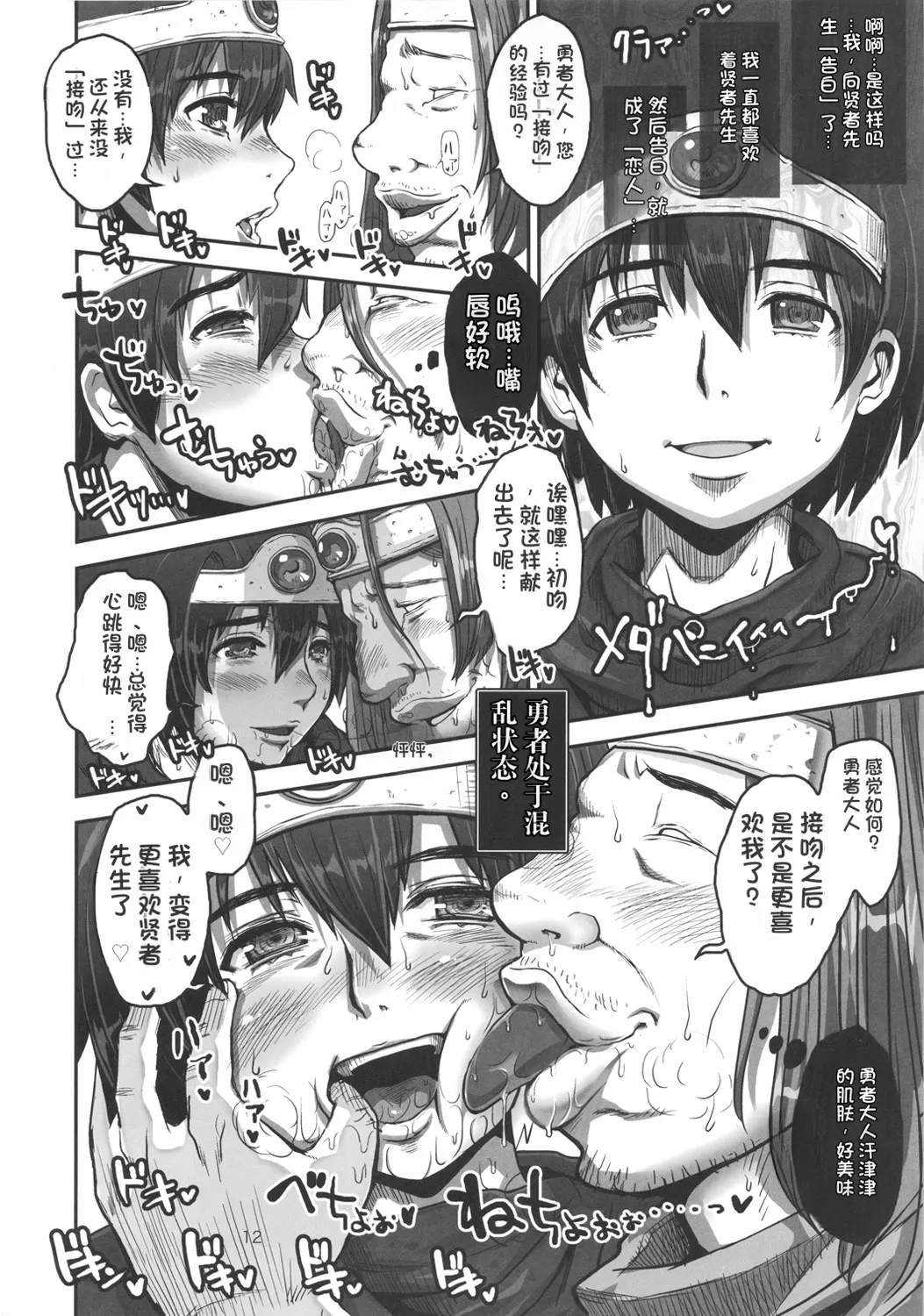 Metabolism DQ-U - Hatsuiku Ryoukou na Onna Yuusha wo Netocchau Ohanashi. page 9 full