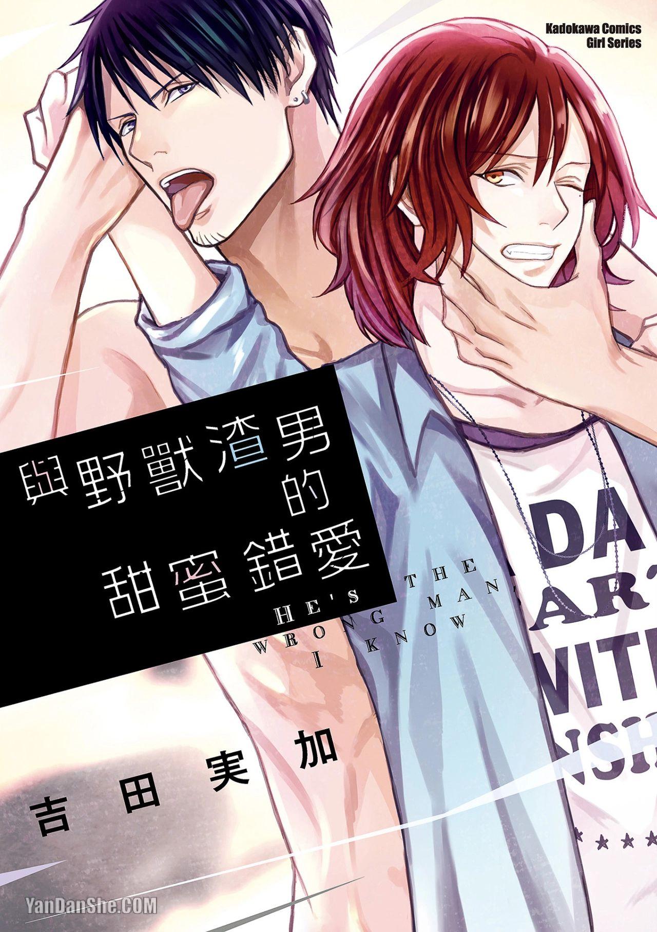 Koitsu wa Dameda to Shitteiru︱与野兽渣男的甜蜜错爱 page 1 full