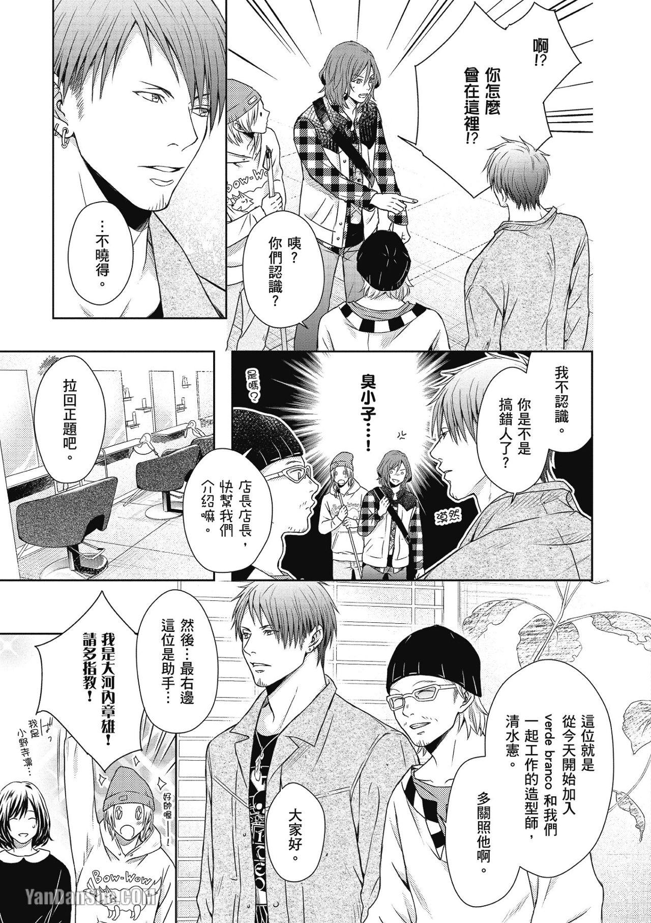 Koitsu wa Dameda to Shitteiru︱与野兽渣男的甜蜜错爱 page 10 full