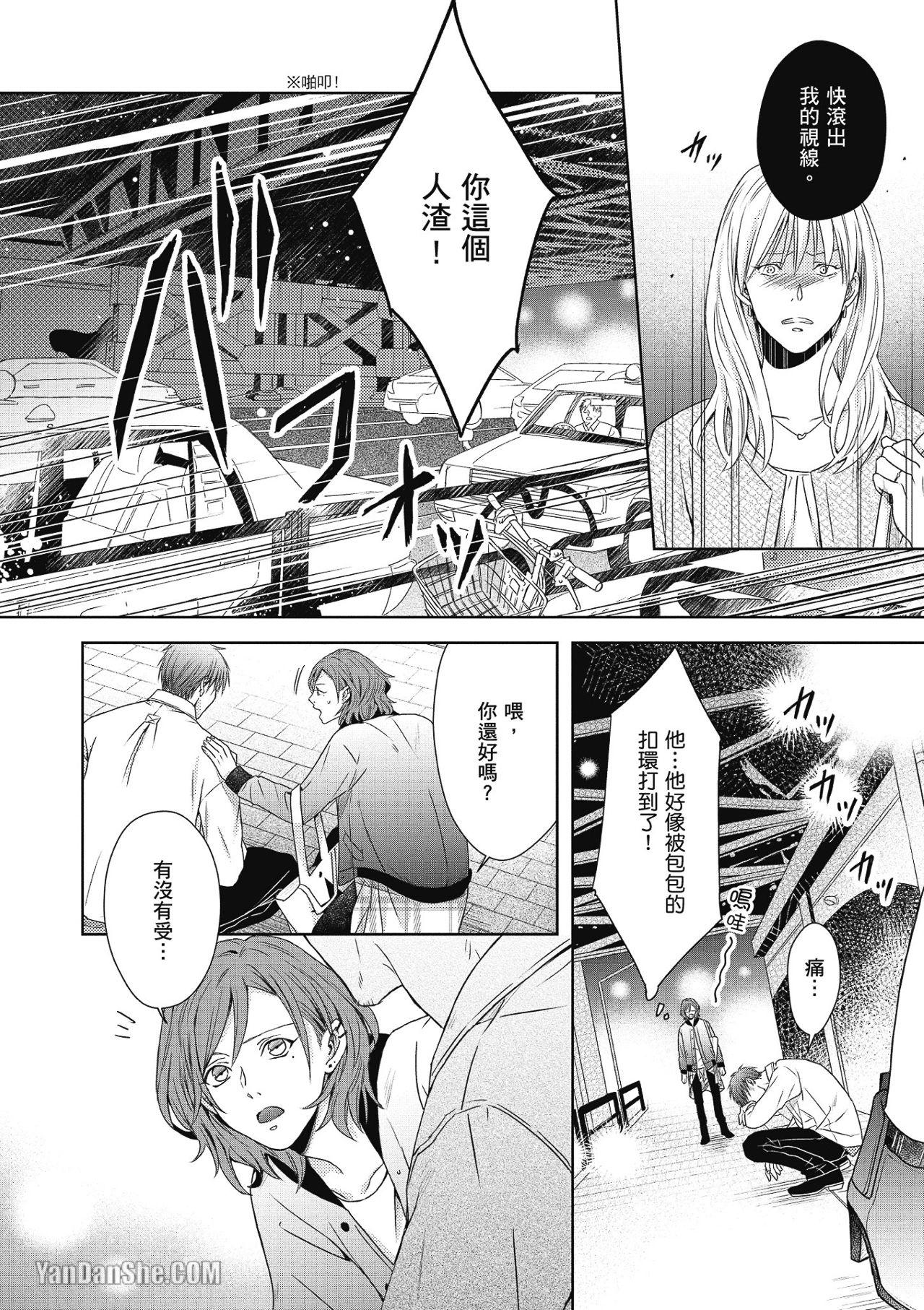 Koitsu wa Dameda to Shitteiru︱与野兽渣男的甜蜜错爱 page 5 full