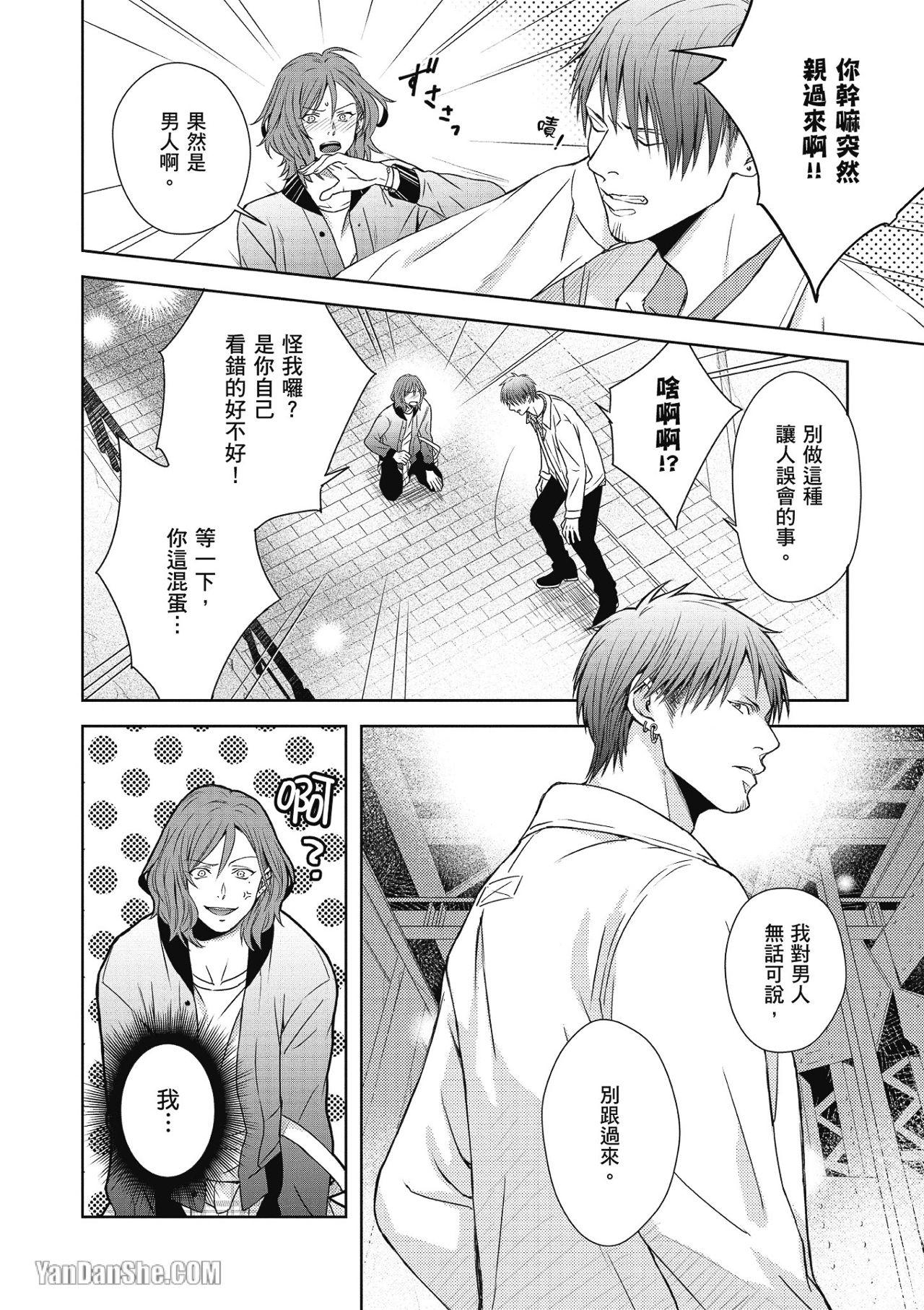 Koitsu wa Dameda to Shitteiru︱与野兽渣男的甜蜜错爱 page 7 full