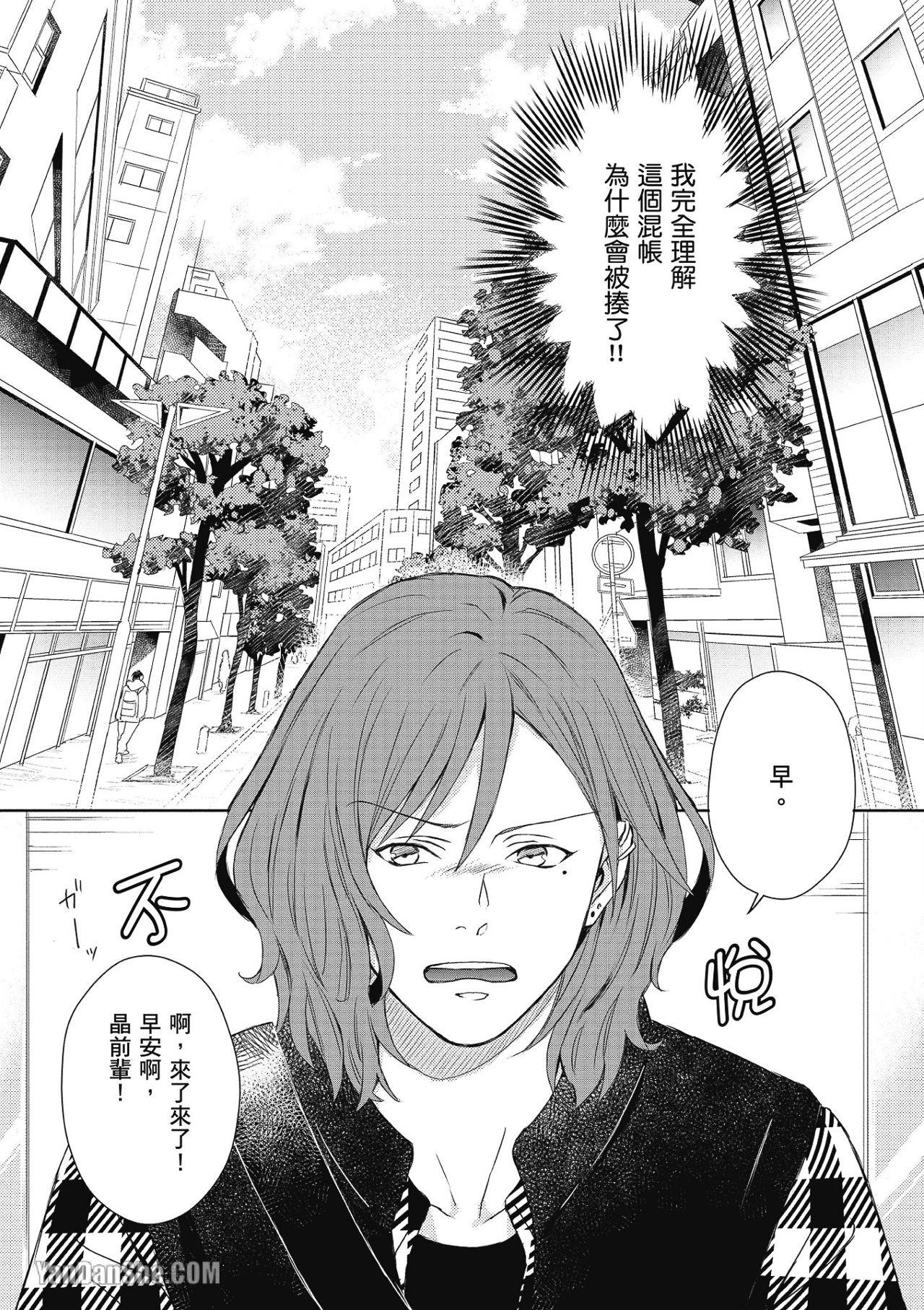 Koitsu wa Dameda to Shitteiru︱与野兽渣男的甜蜜错爱 page 8 full